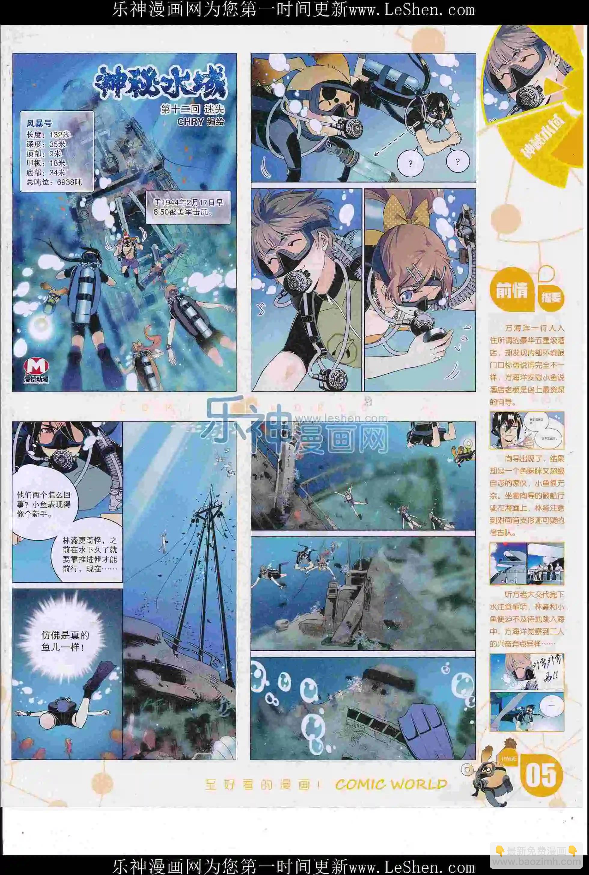 🍟漫画世界 16年23期 第7页