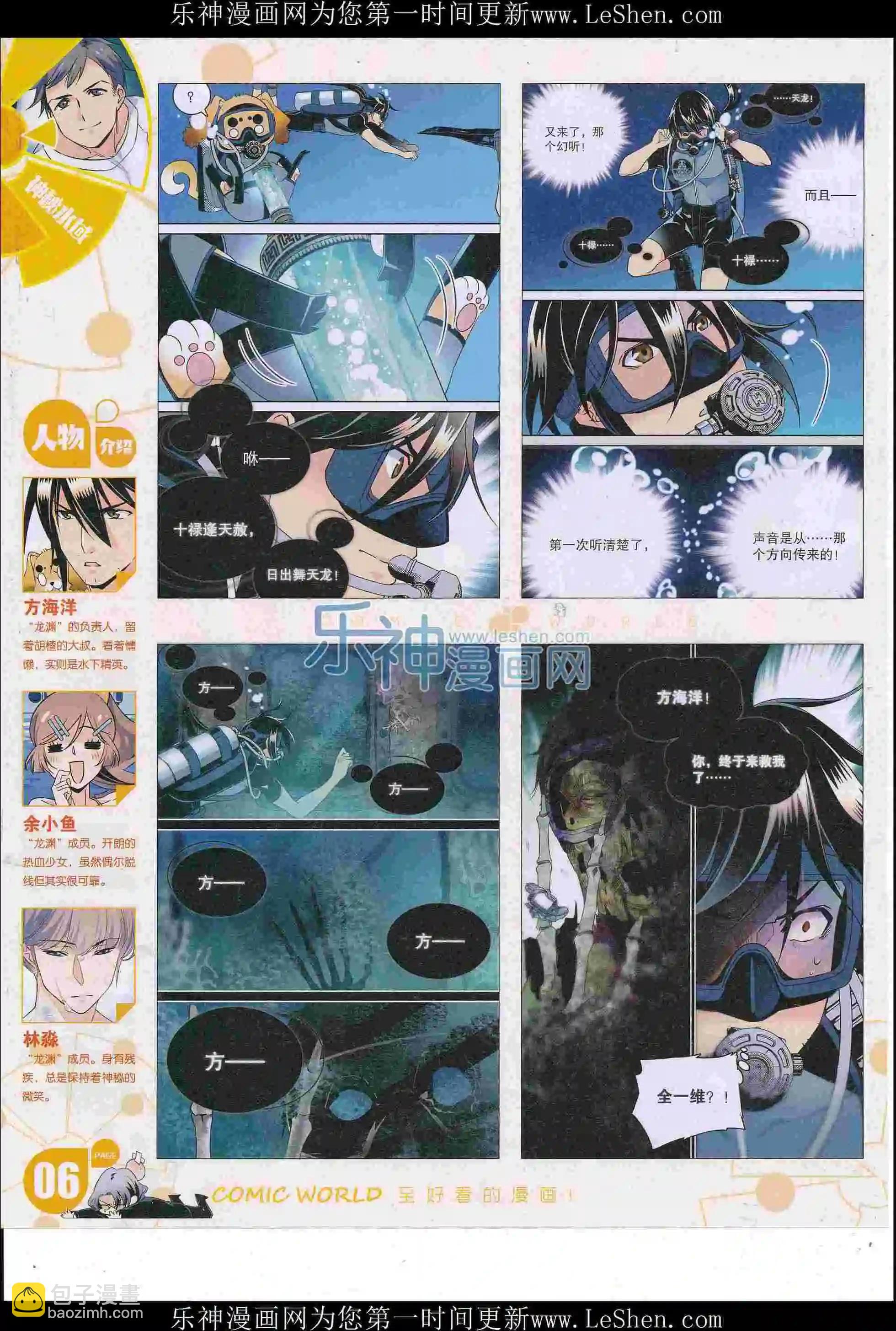 🍟漫画世界 16年23期 第8页