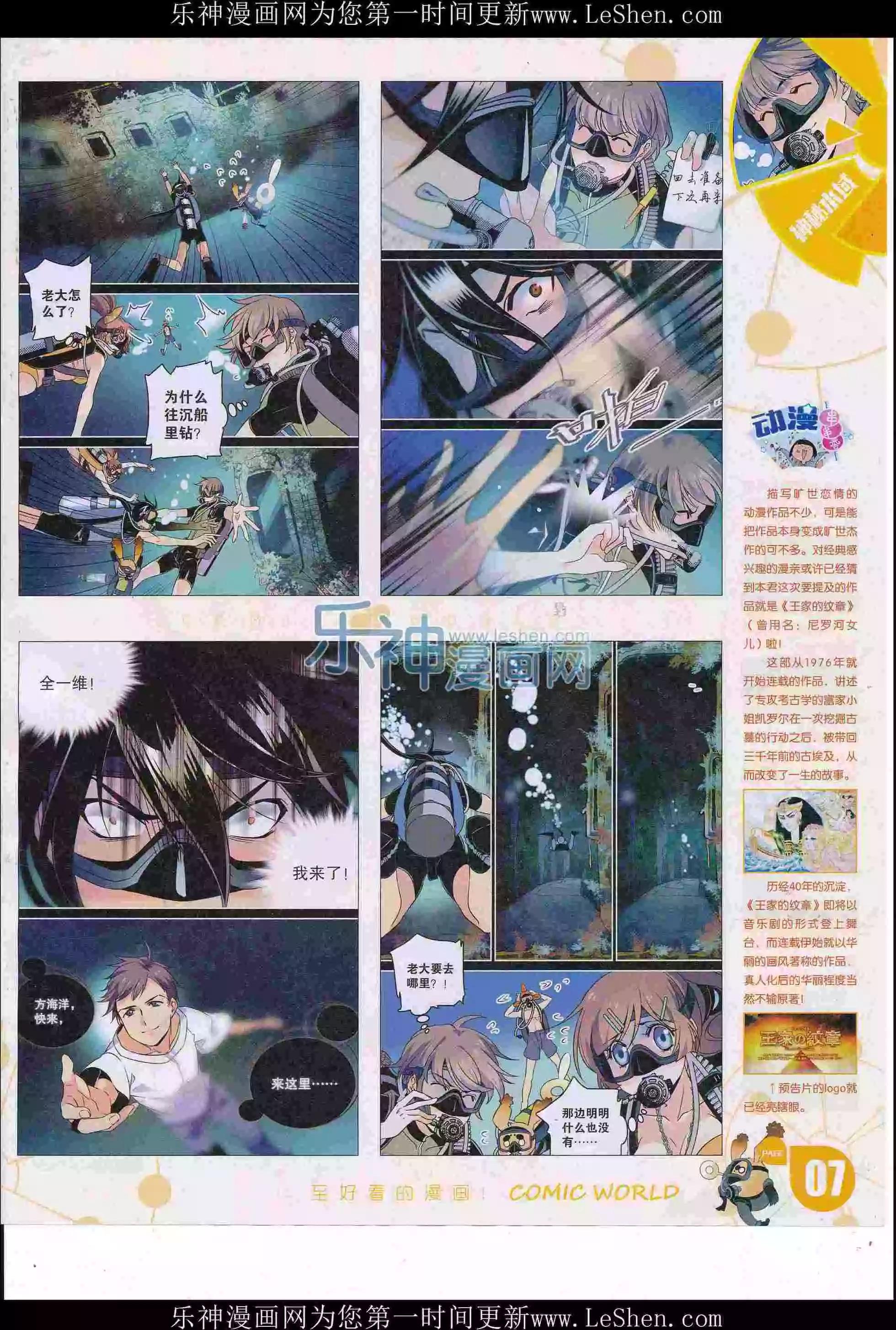 🍟漫画世界 16年23期 第9页