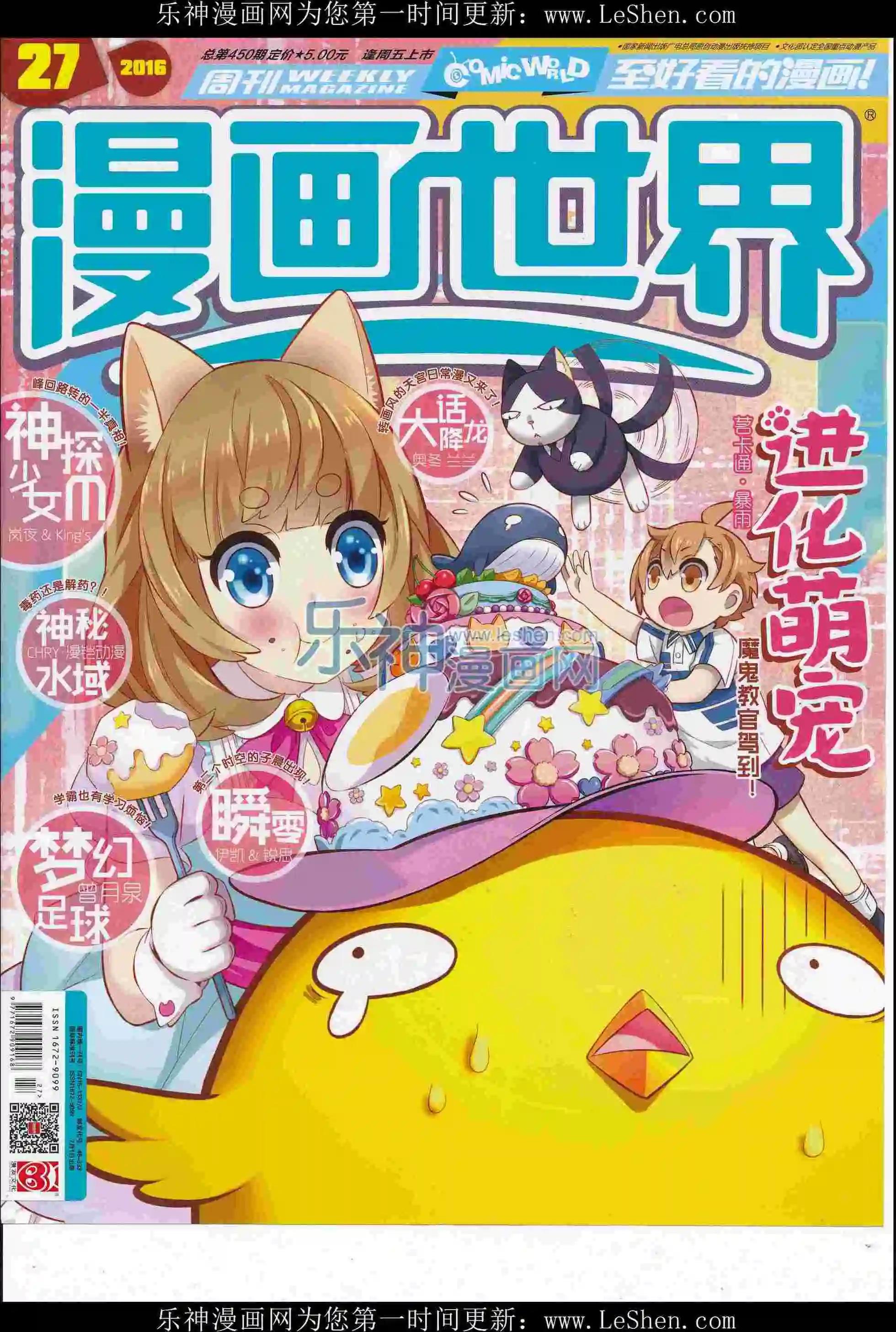 🍟漫画世界 16年27期 第1页