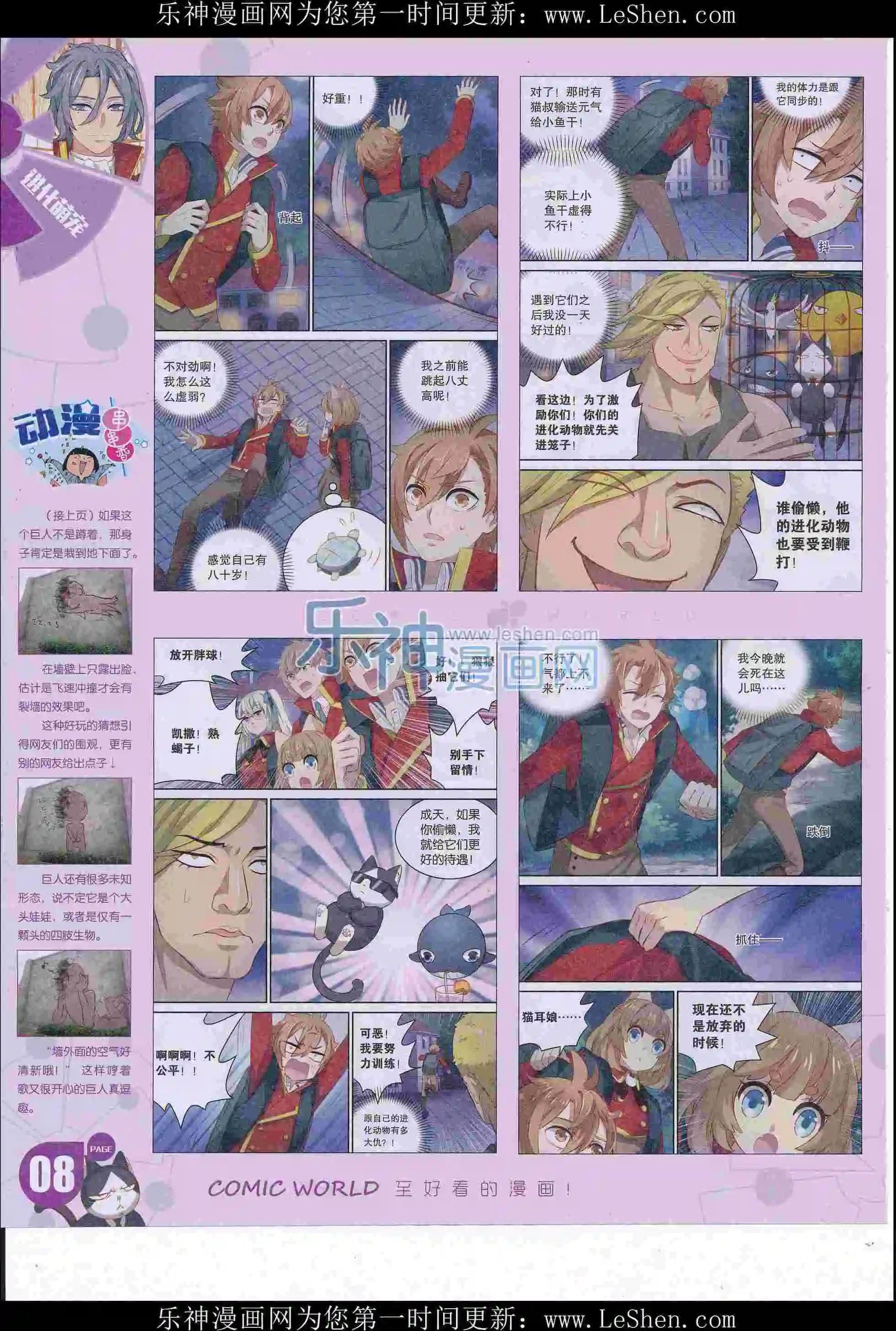 🍟漫画世界 16年27期 第10页