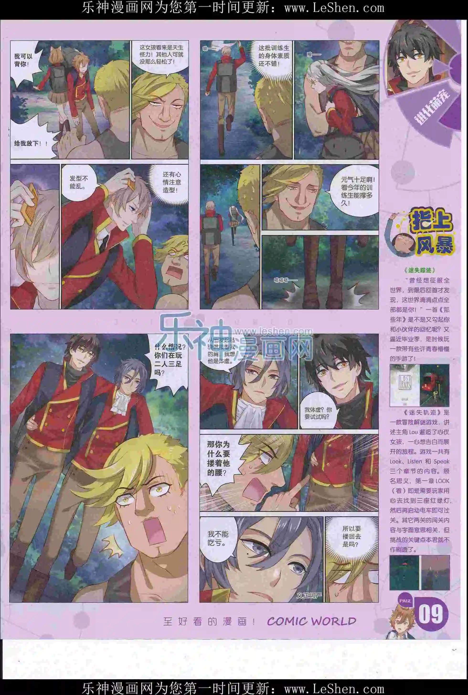 🍟漫画世界 16年27期 第11页