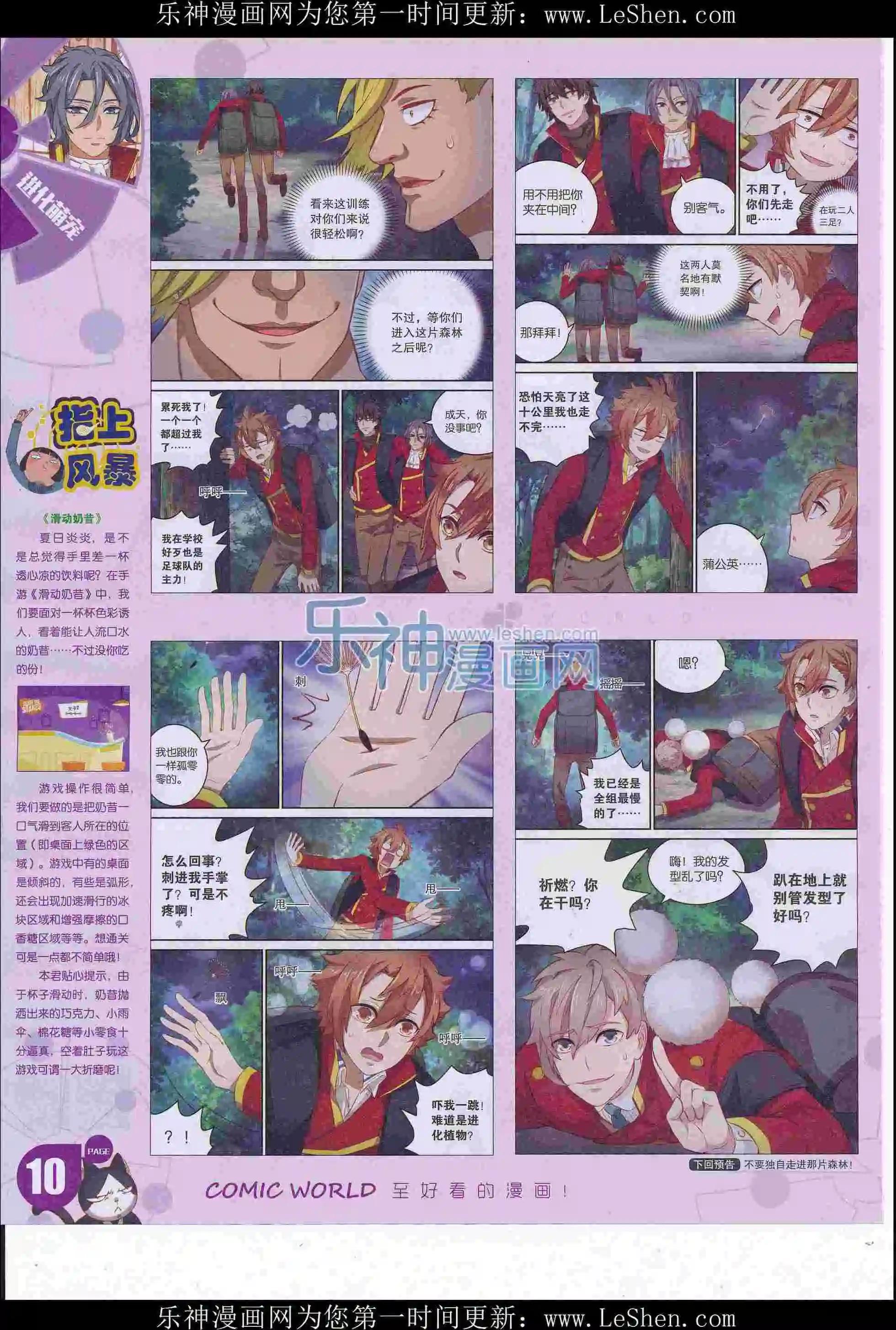 🍟漫画世界 16年27期 第12页