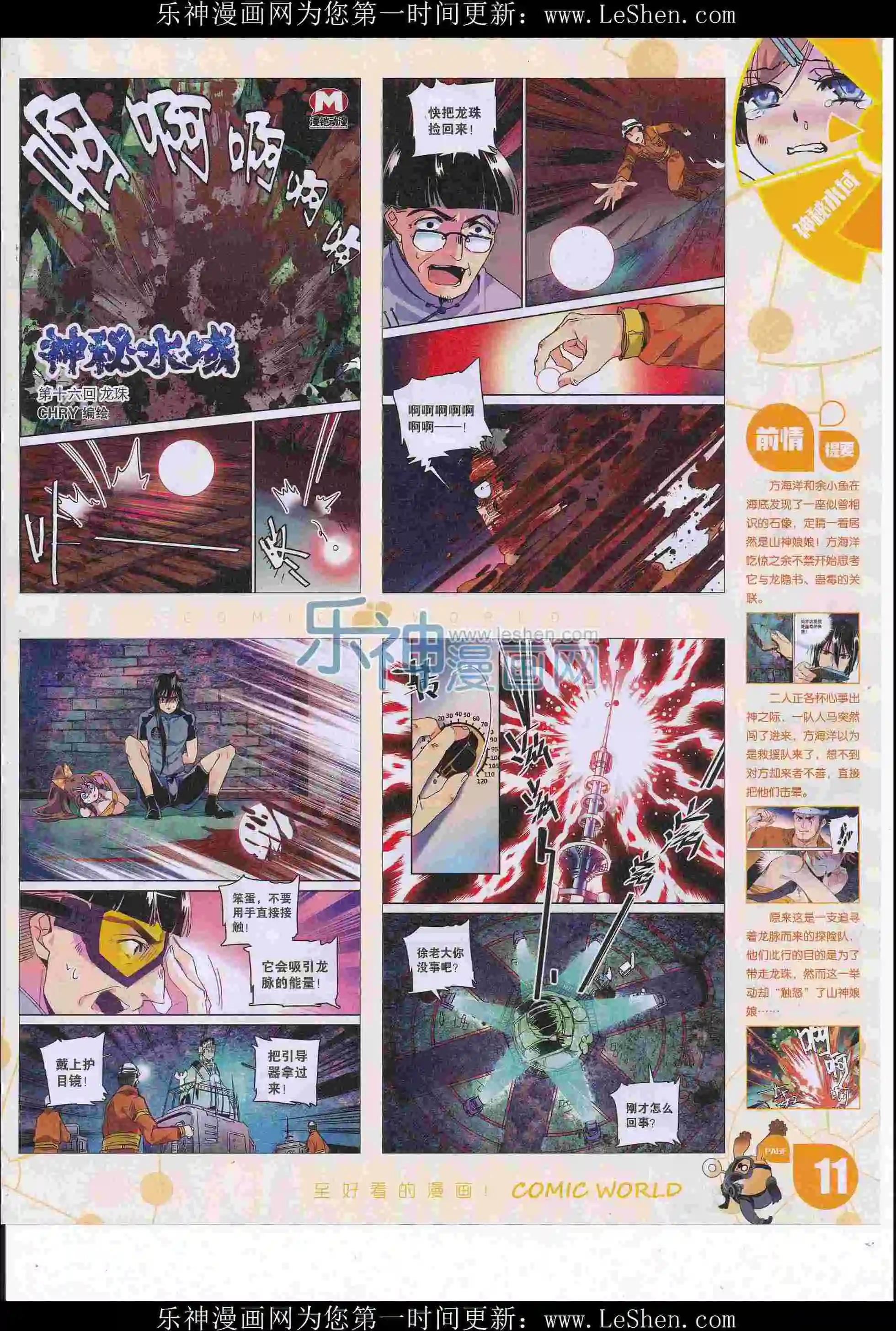 🍟漫画世界 16年27期 第13页