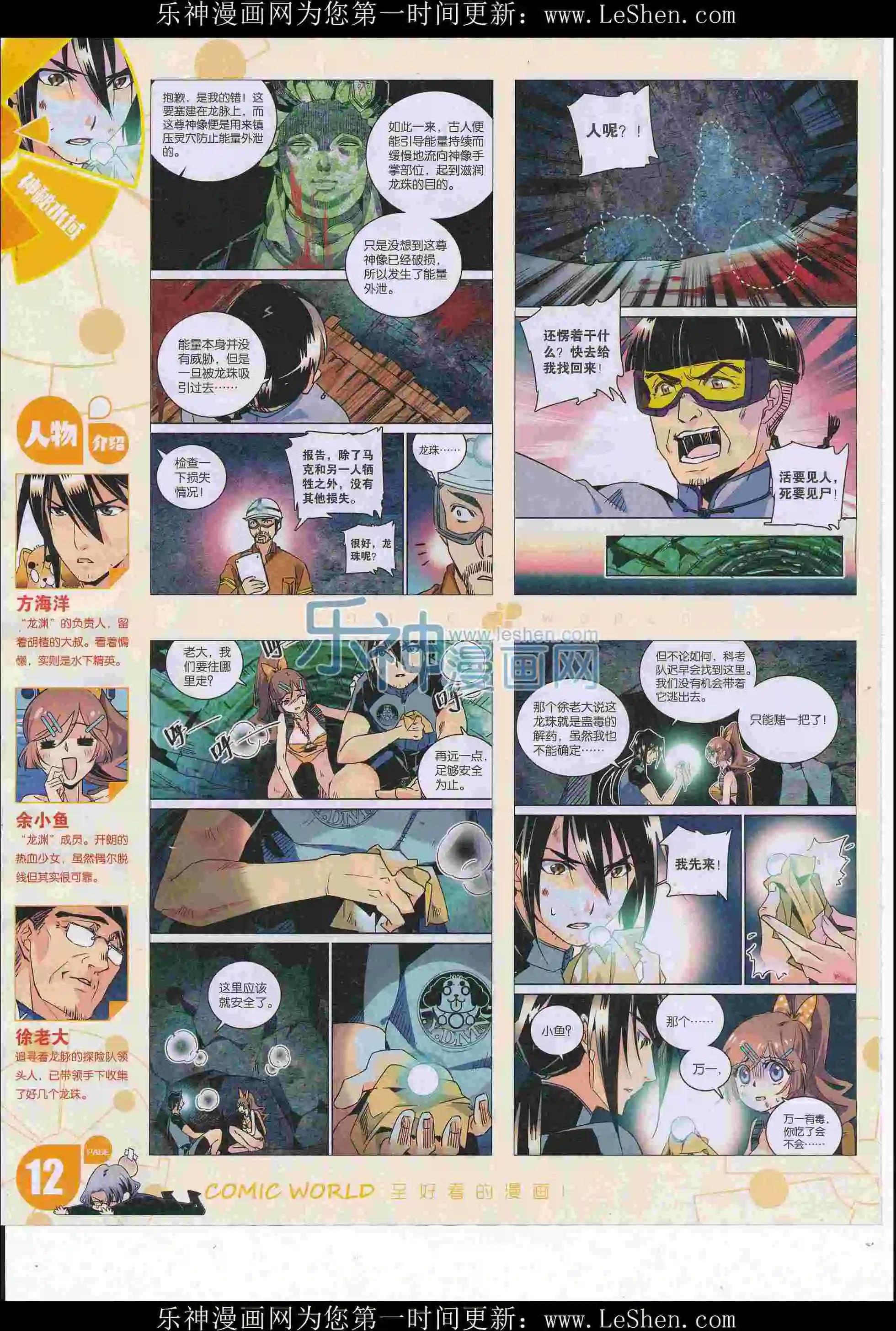 🍟漫画世界 16年27期 第14页