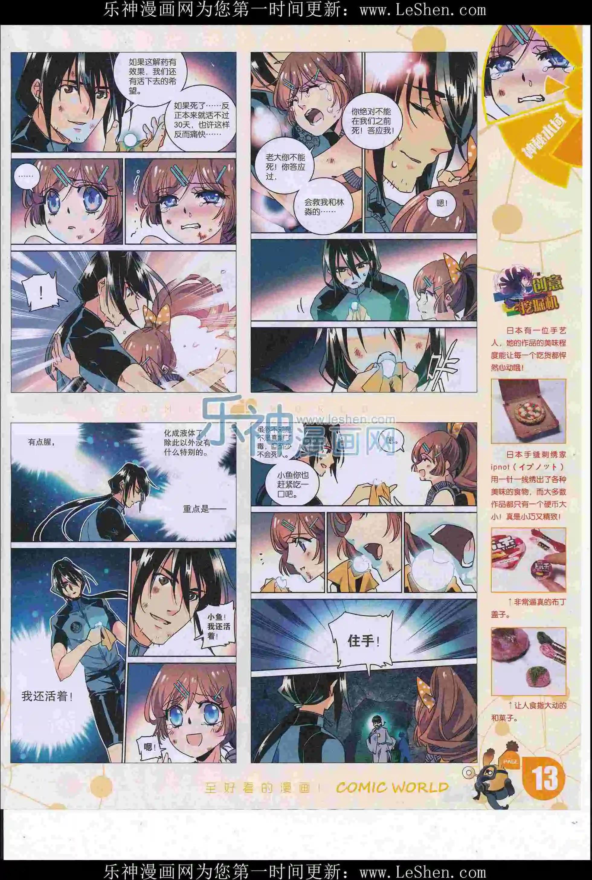 🍟漫画世界 16年27期 第15页