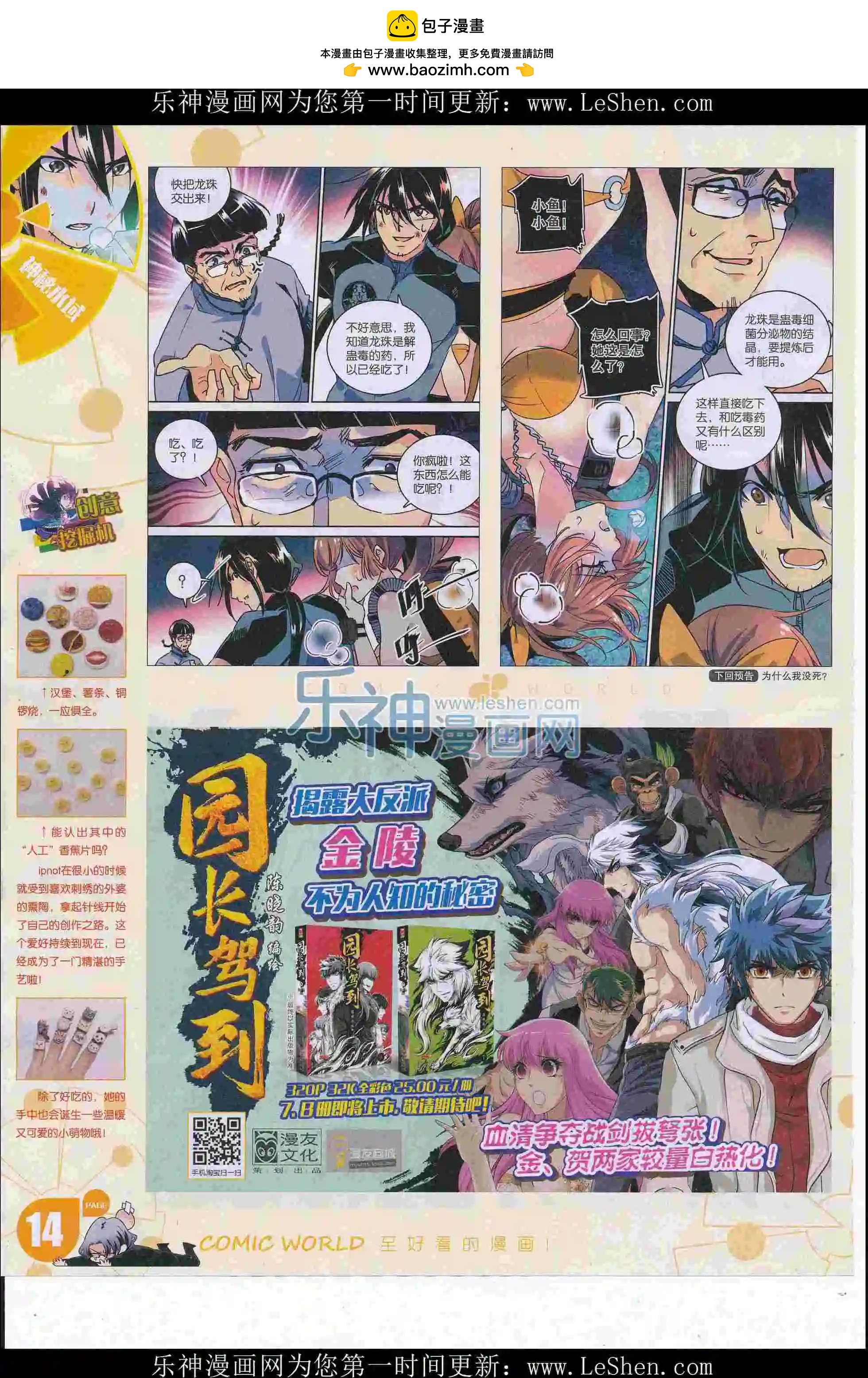🍟漫画世界 16年27期 第16页