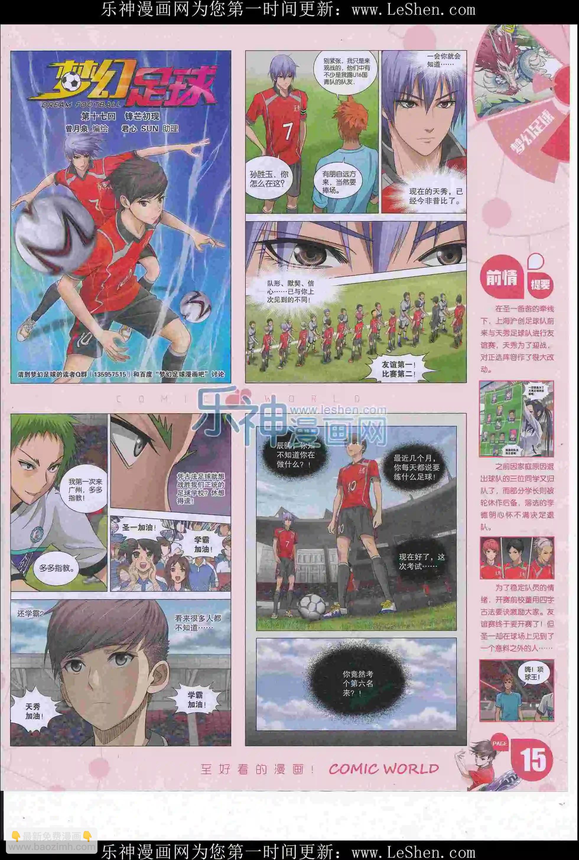 🍟漫画世界 16年27期 第17页