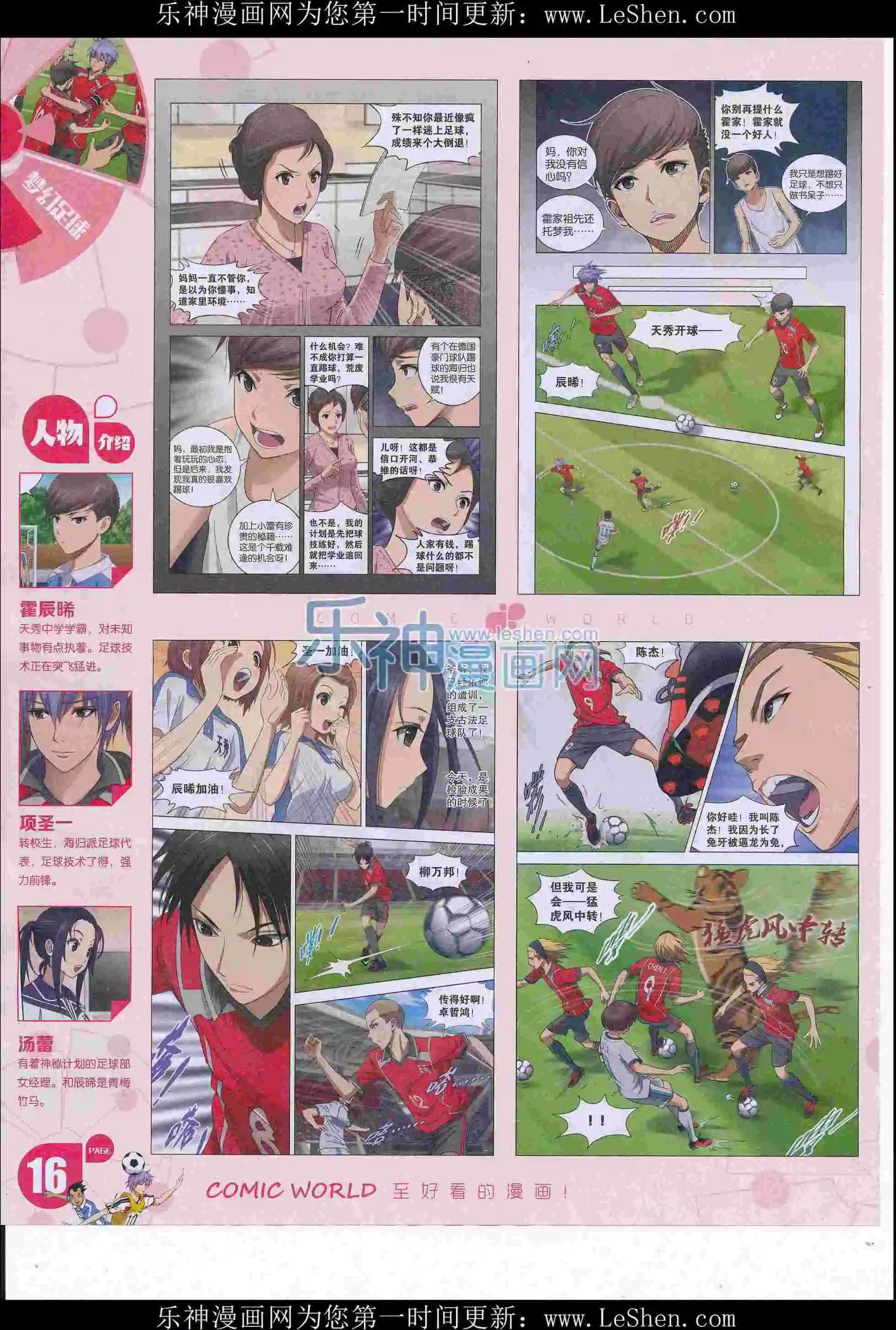 🍟漫画世界 16年27期 第18页