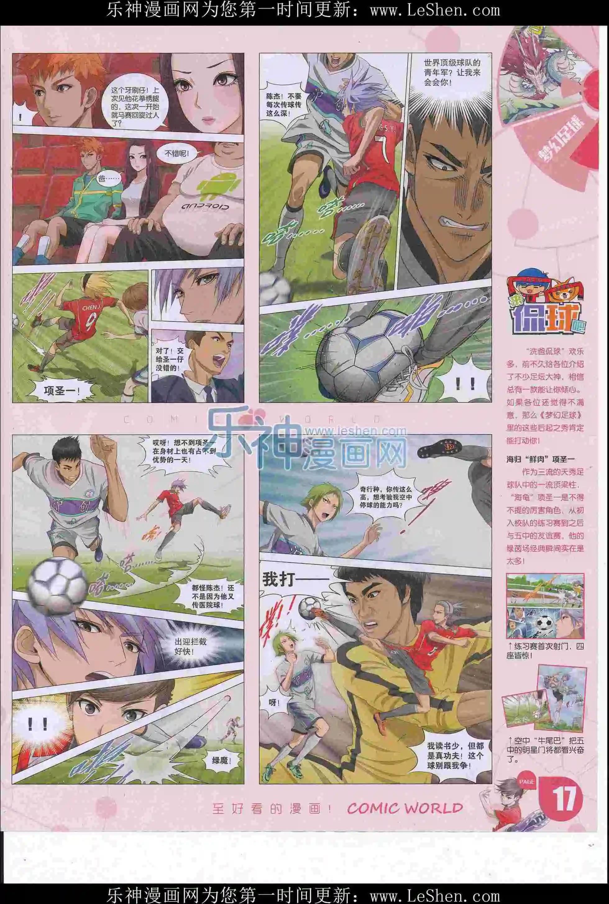 🍟漫画世界 16年27期 第19页