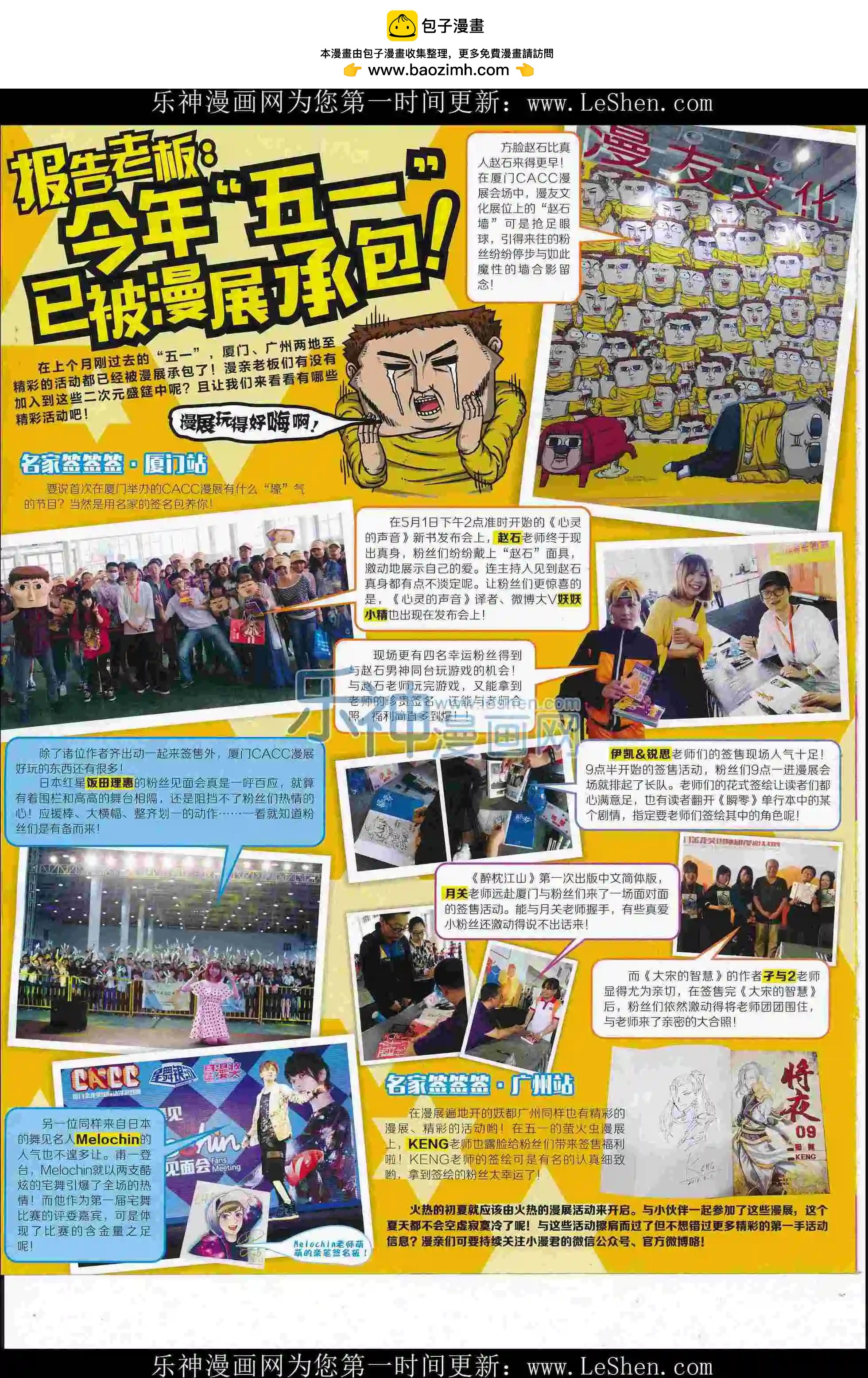 🍟漫画世界 16年27期 第2页
