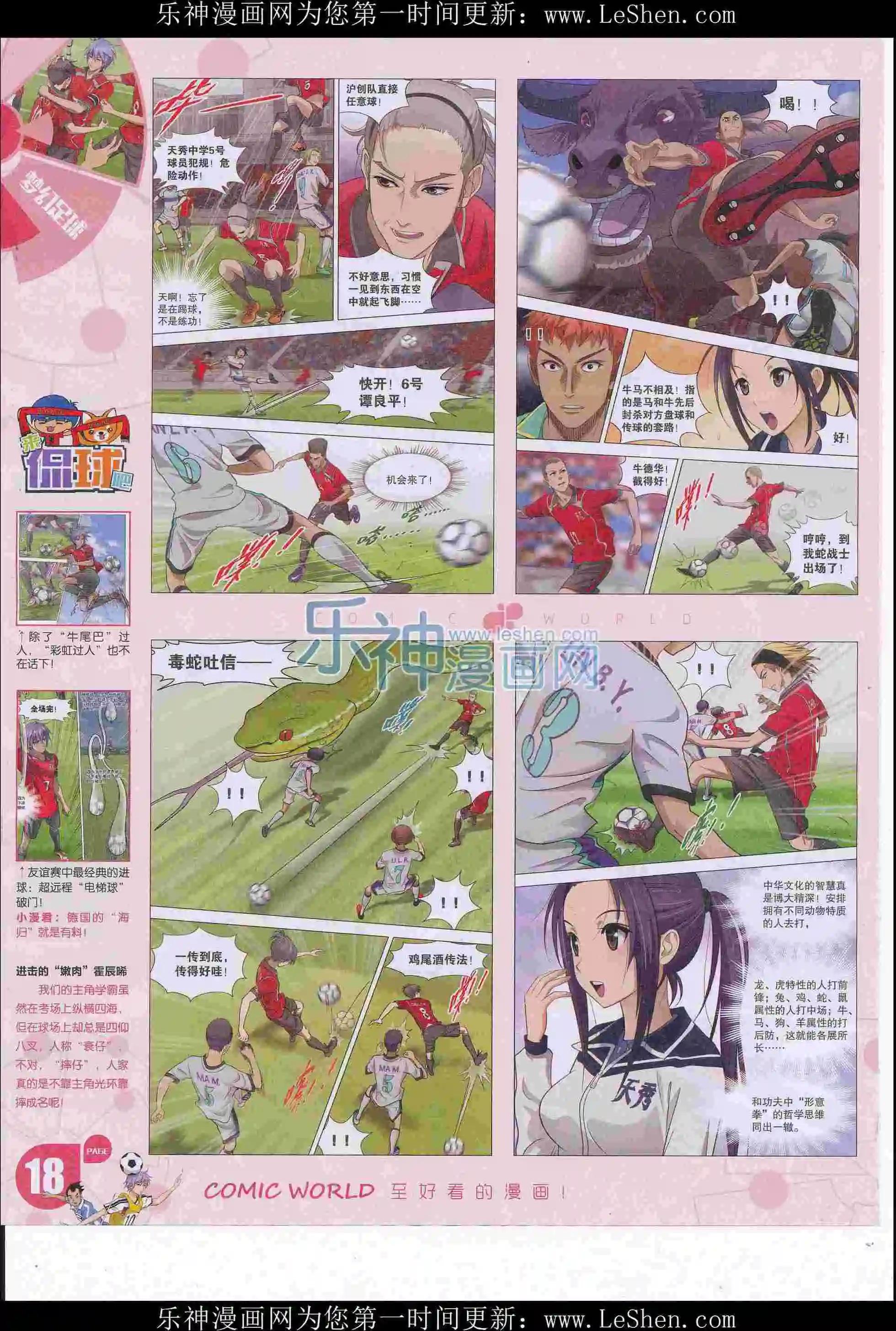 🍟漫画世界 16年27期 第20页
