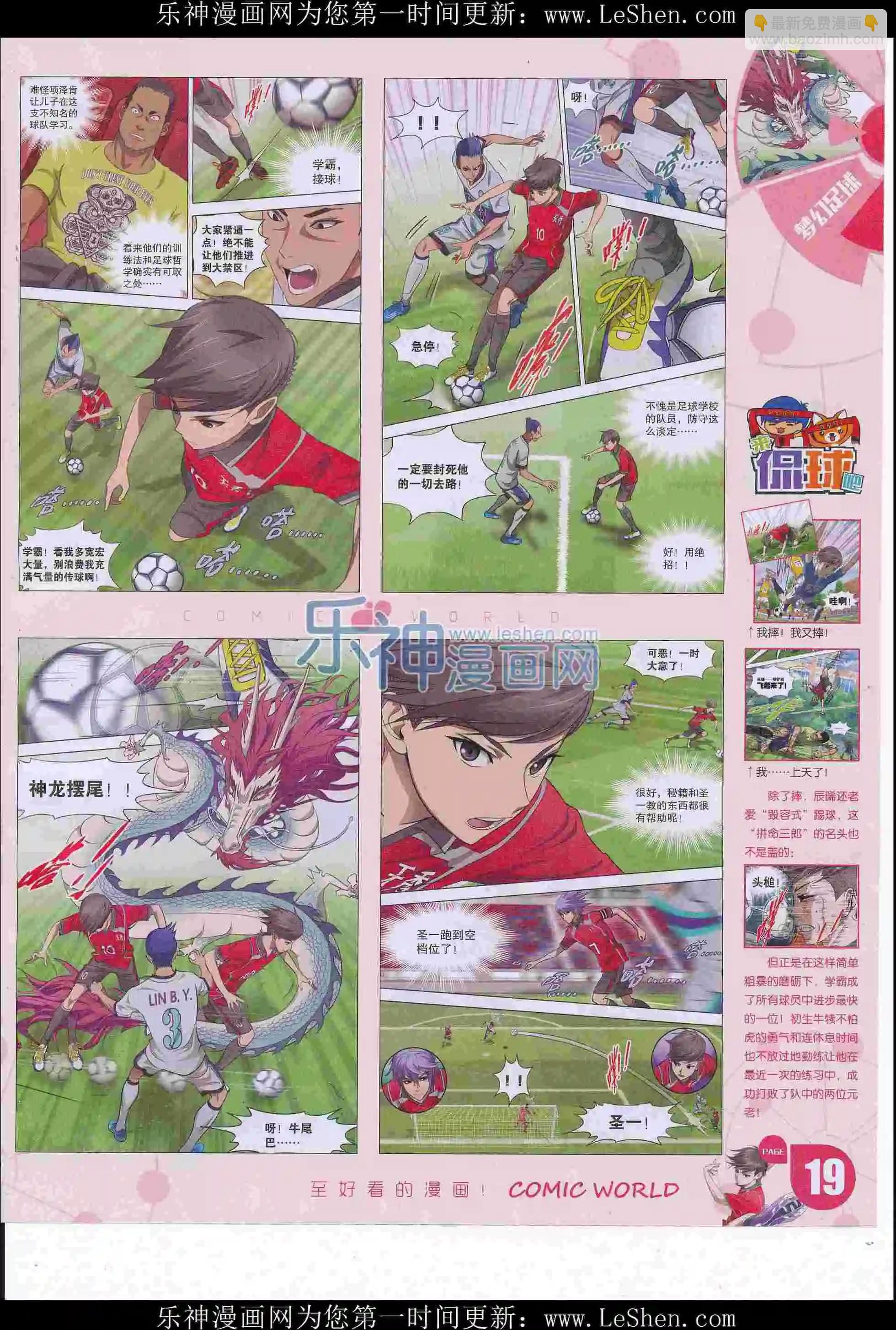 🍟漫画世界 16年27期 第21页