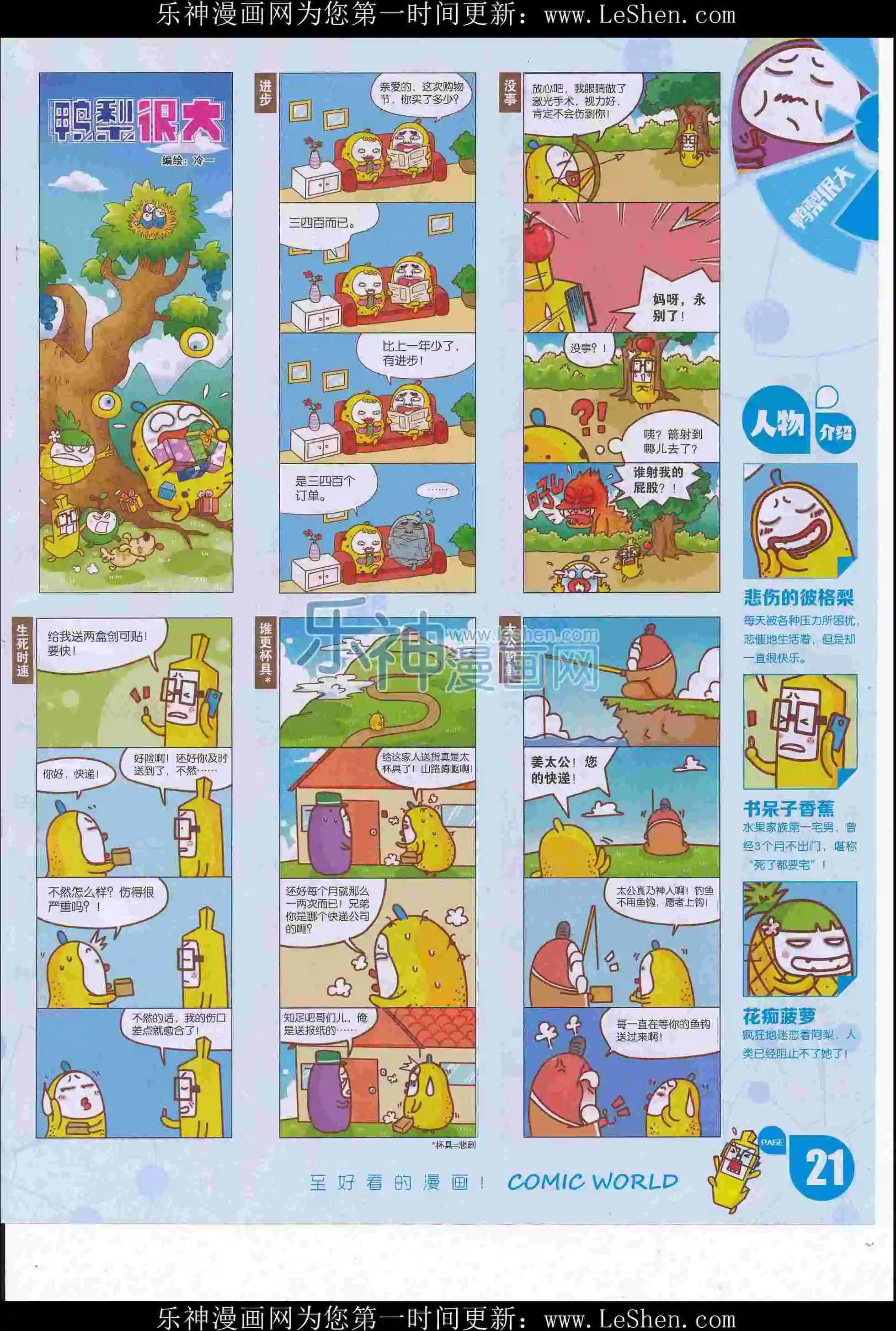 🍟漫画世界 16年27期 第23页