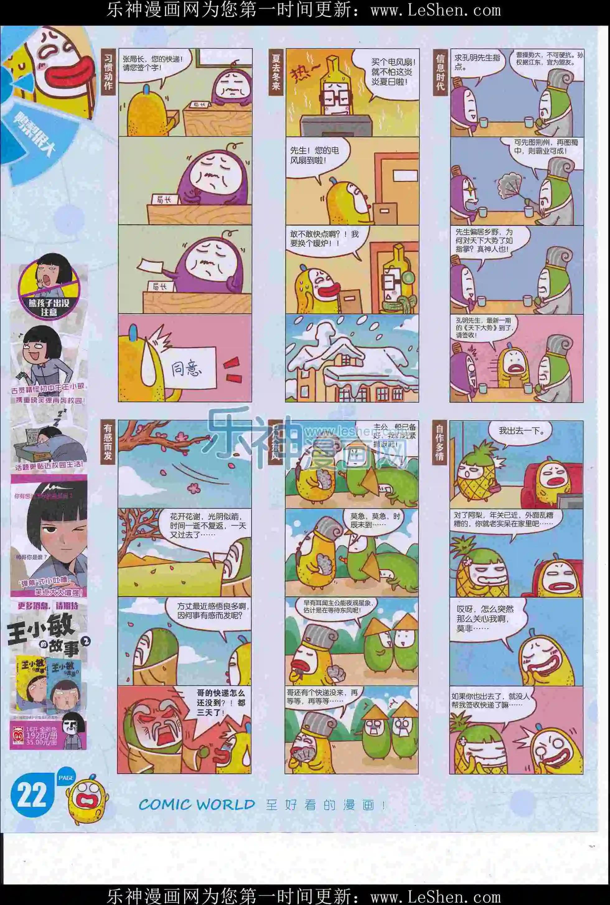 🍟漫画世界 16年27期 第24页