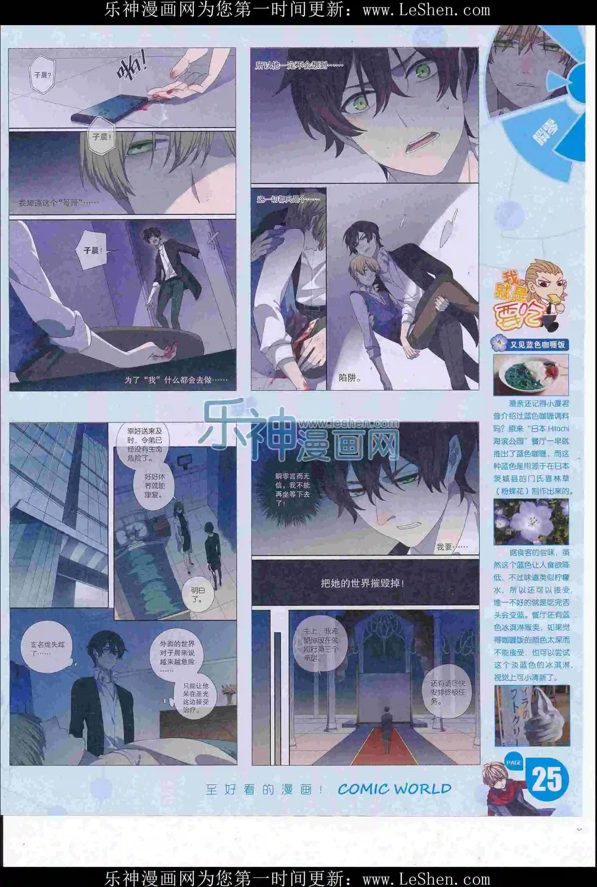 🍟漫画世界 16年27期 第27页