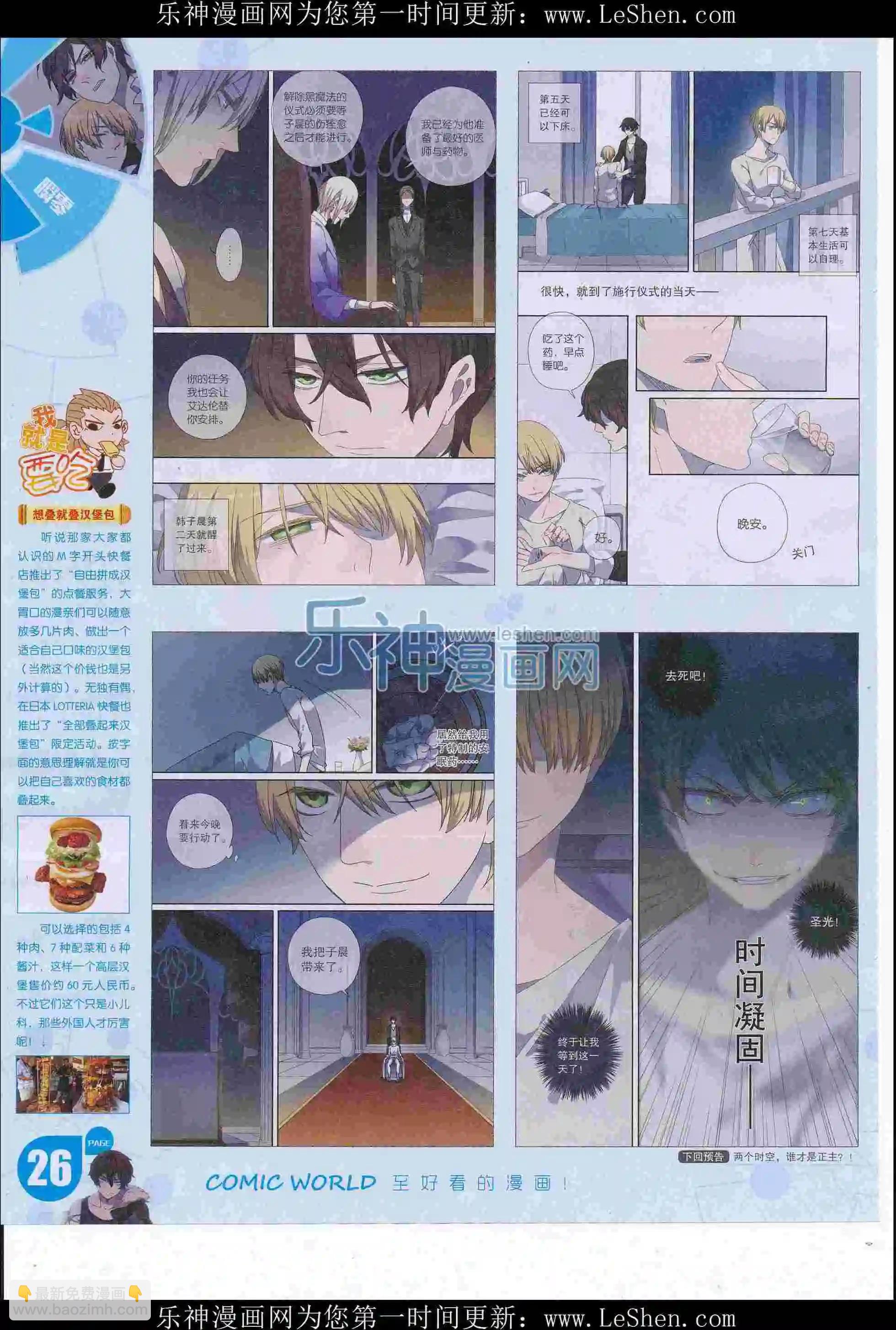 🍟漫画世界 16年27期 第28页