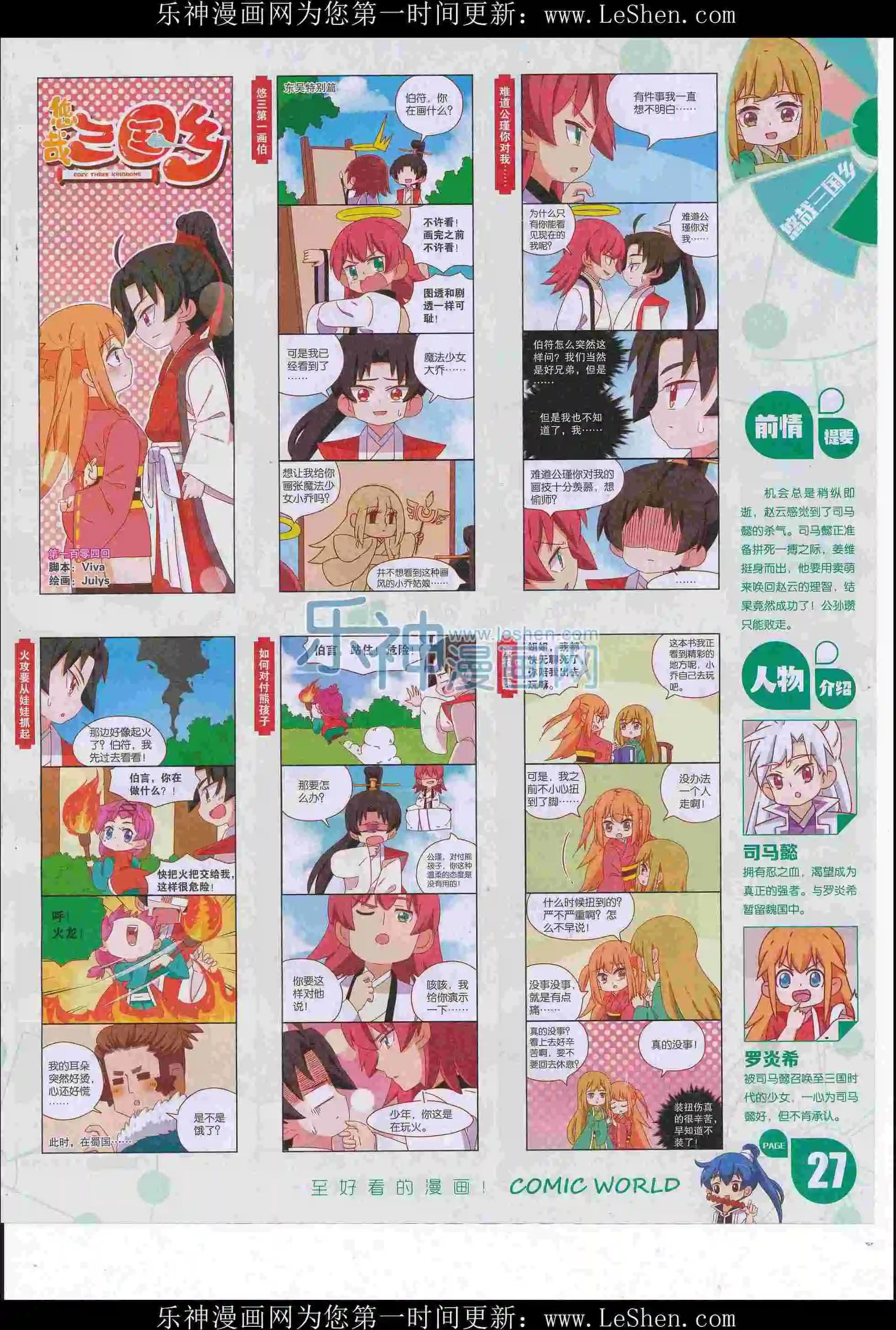 🍟漫画世界 16年27期 第29页