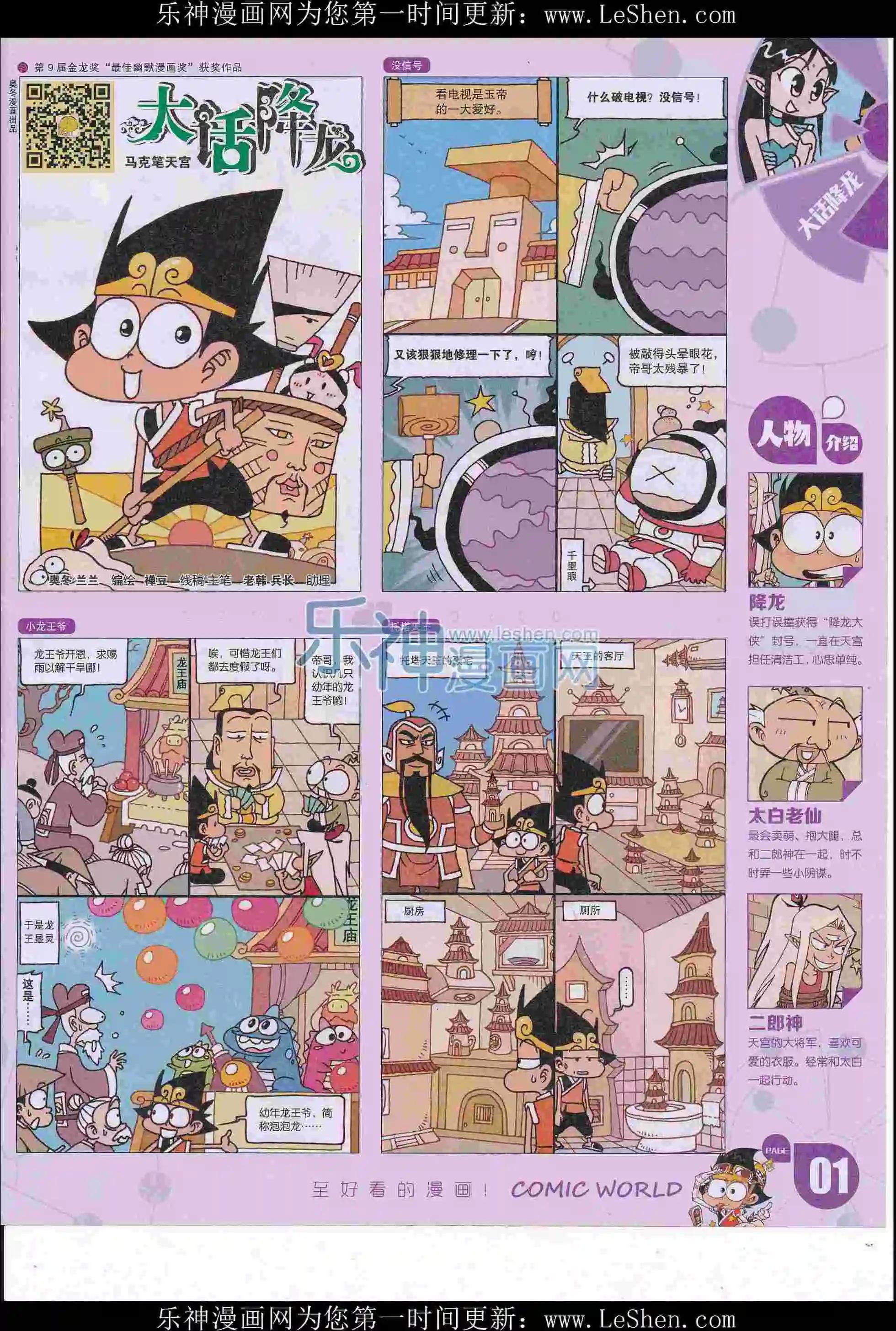 🍟漫画世界 16年27期 第3页