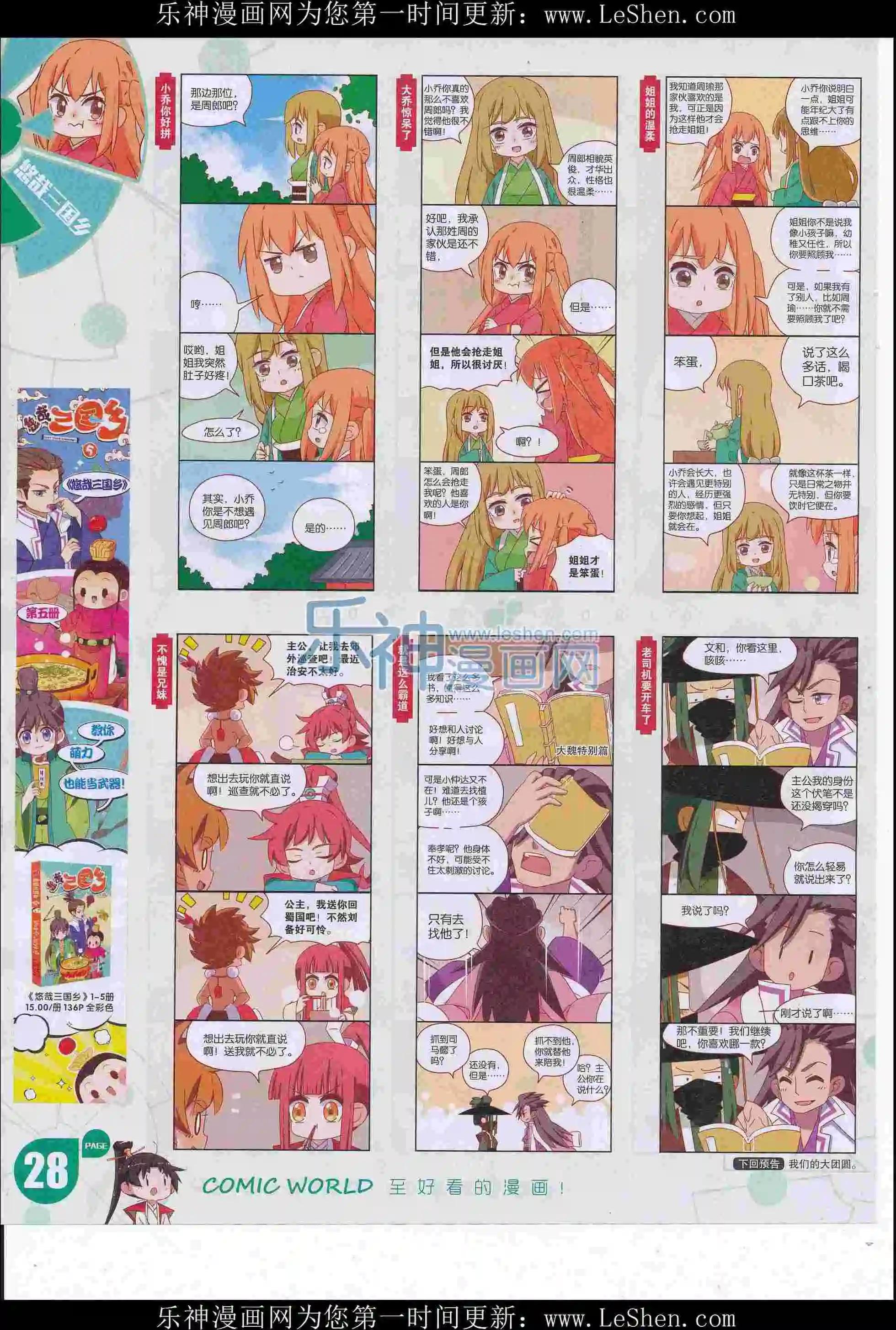 🍟漫画世界 16年27期 第30页