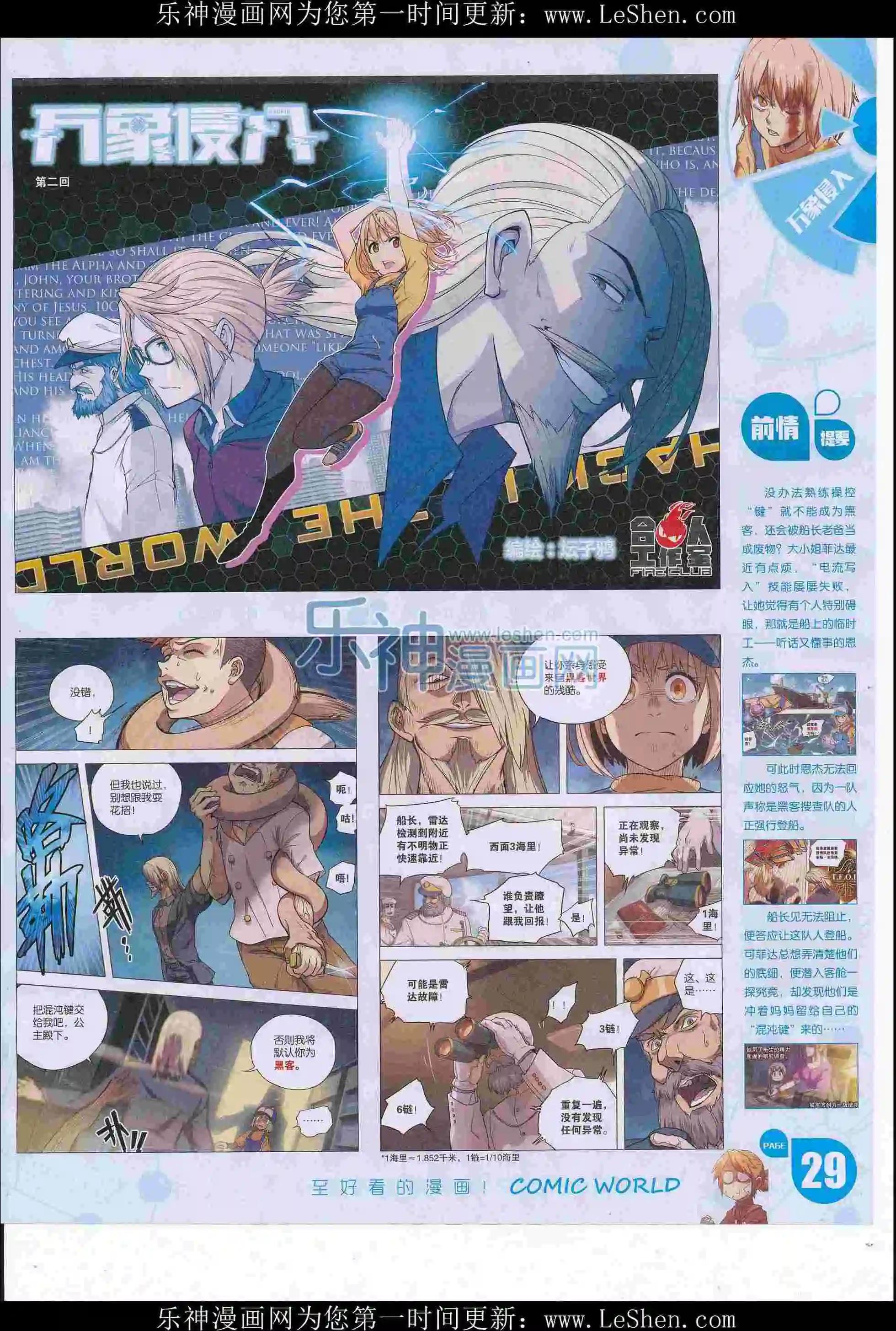 🍟漫画世界 16年27期 第31页