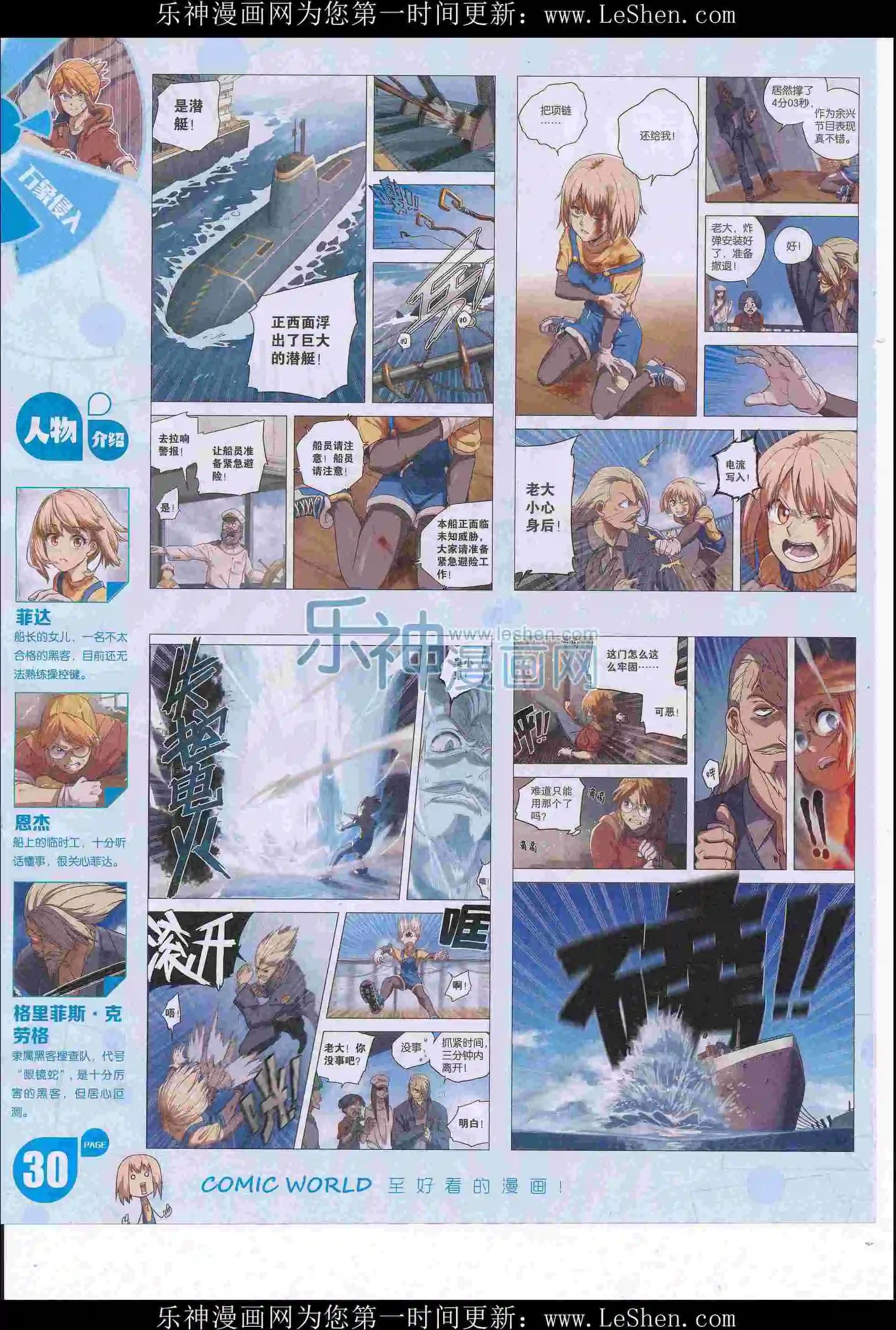 🍟漫画世界 16年27期 第32页