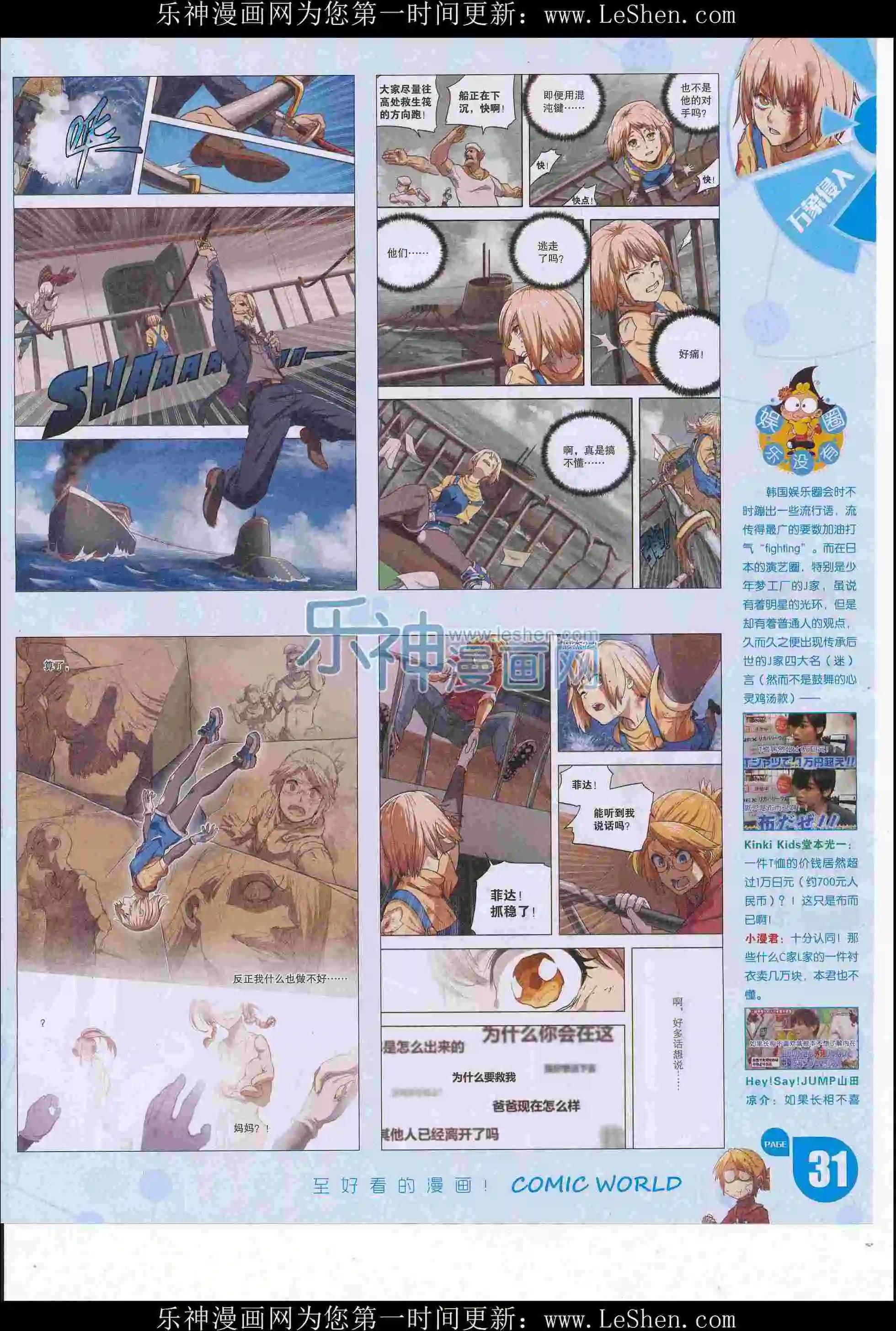 🍟漫画世界 16年27期 第33页