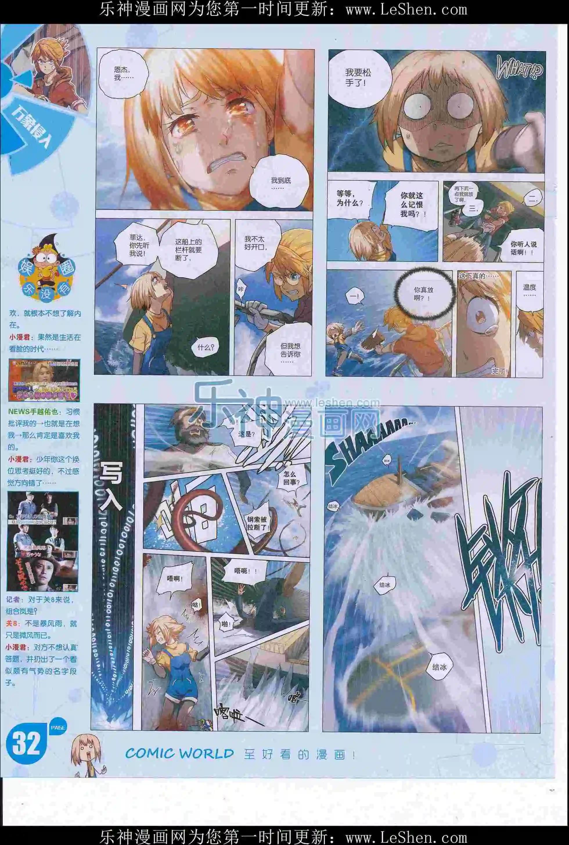 🍟漫画世界 16年27期 第34页