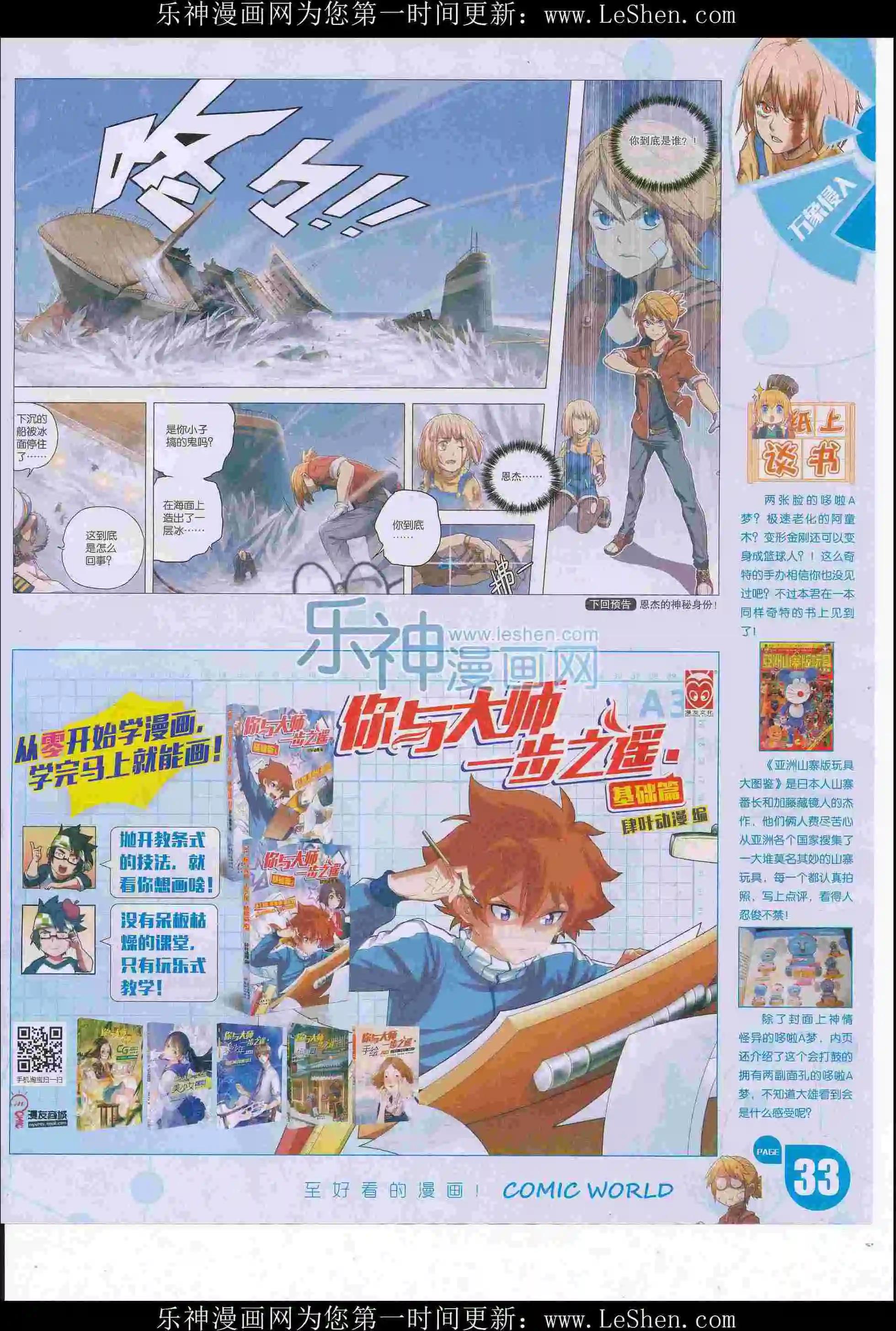 🍟漫画世界 16年27期 第35页