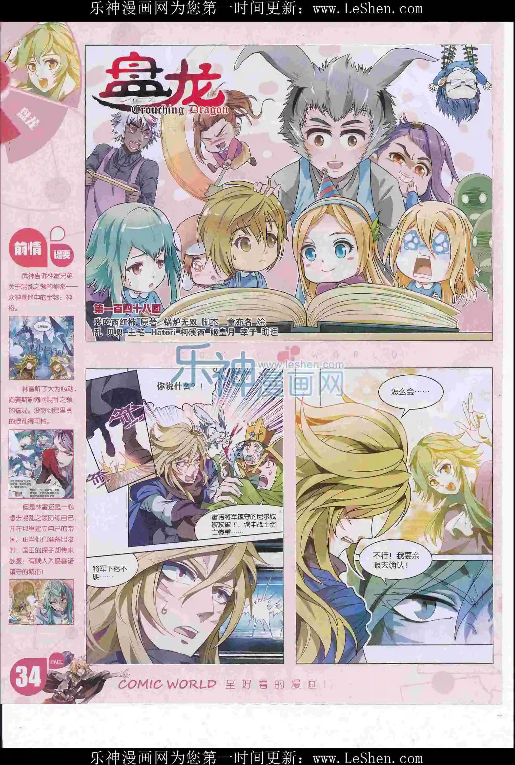 🍟漫画世界 16年27期 第36页
