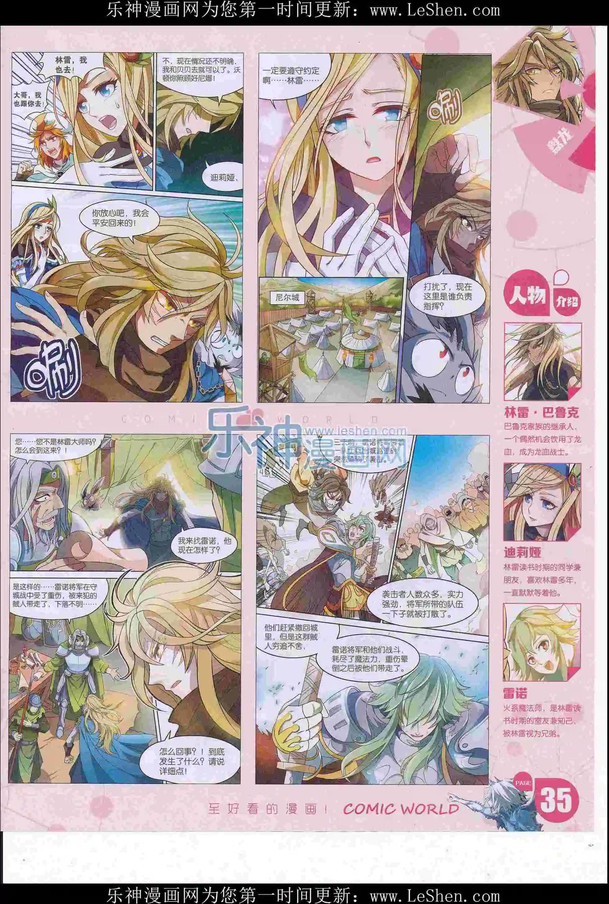 🍟漫画世界 16年27期 第37页