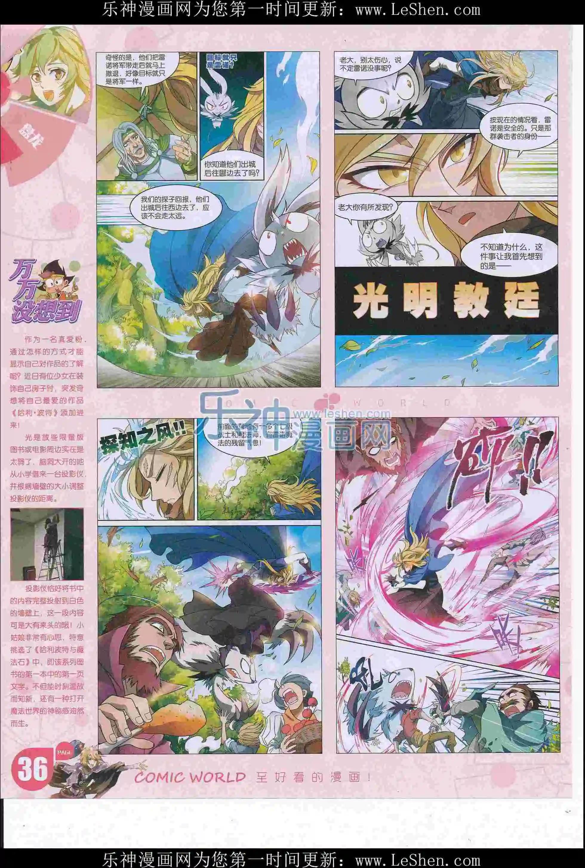 🍟漫画世界 16年27期 第38页