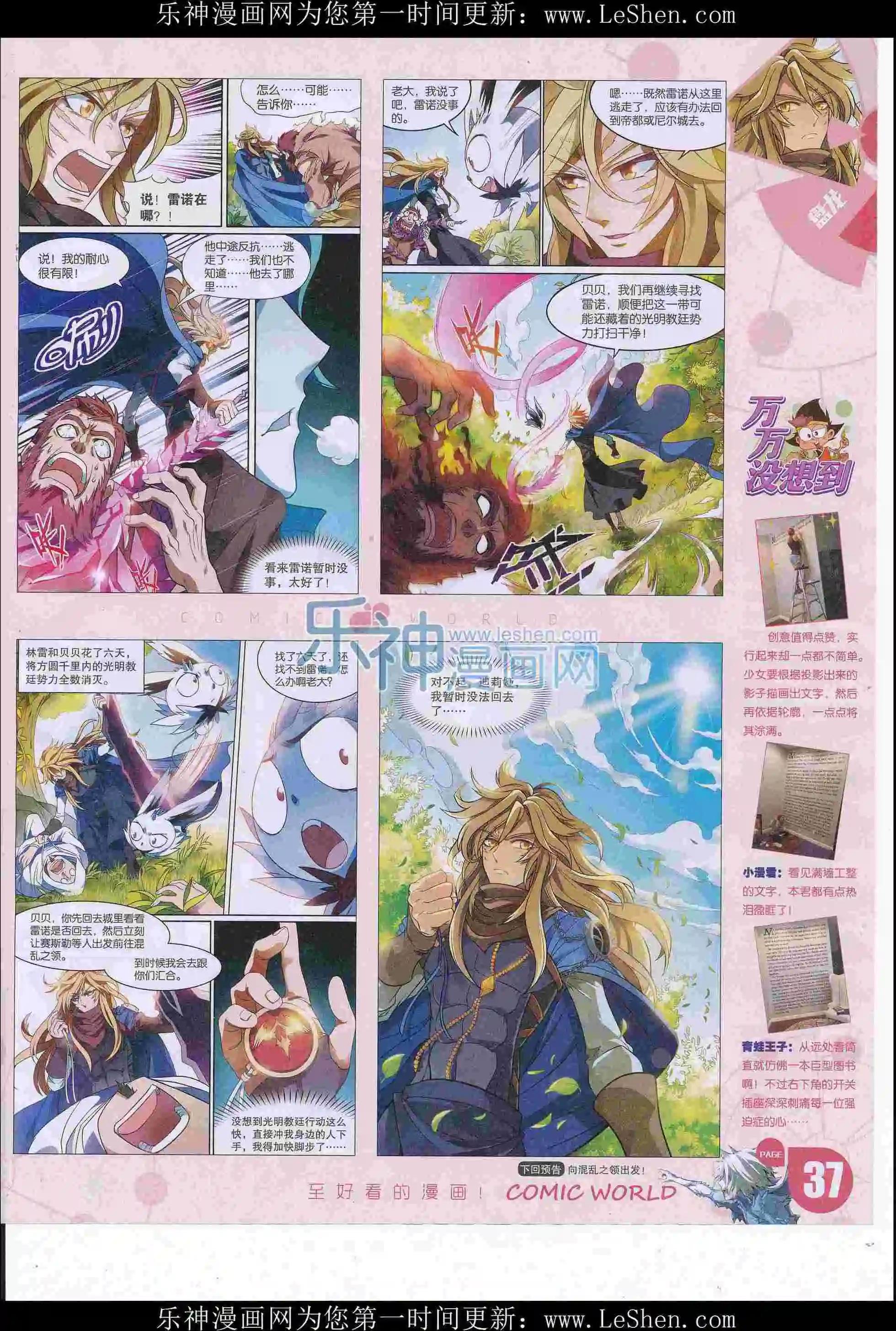 🍟漫画世界 16年27期 第39页