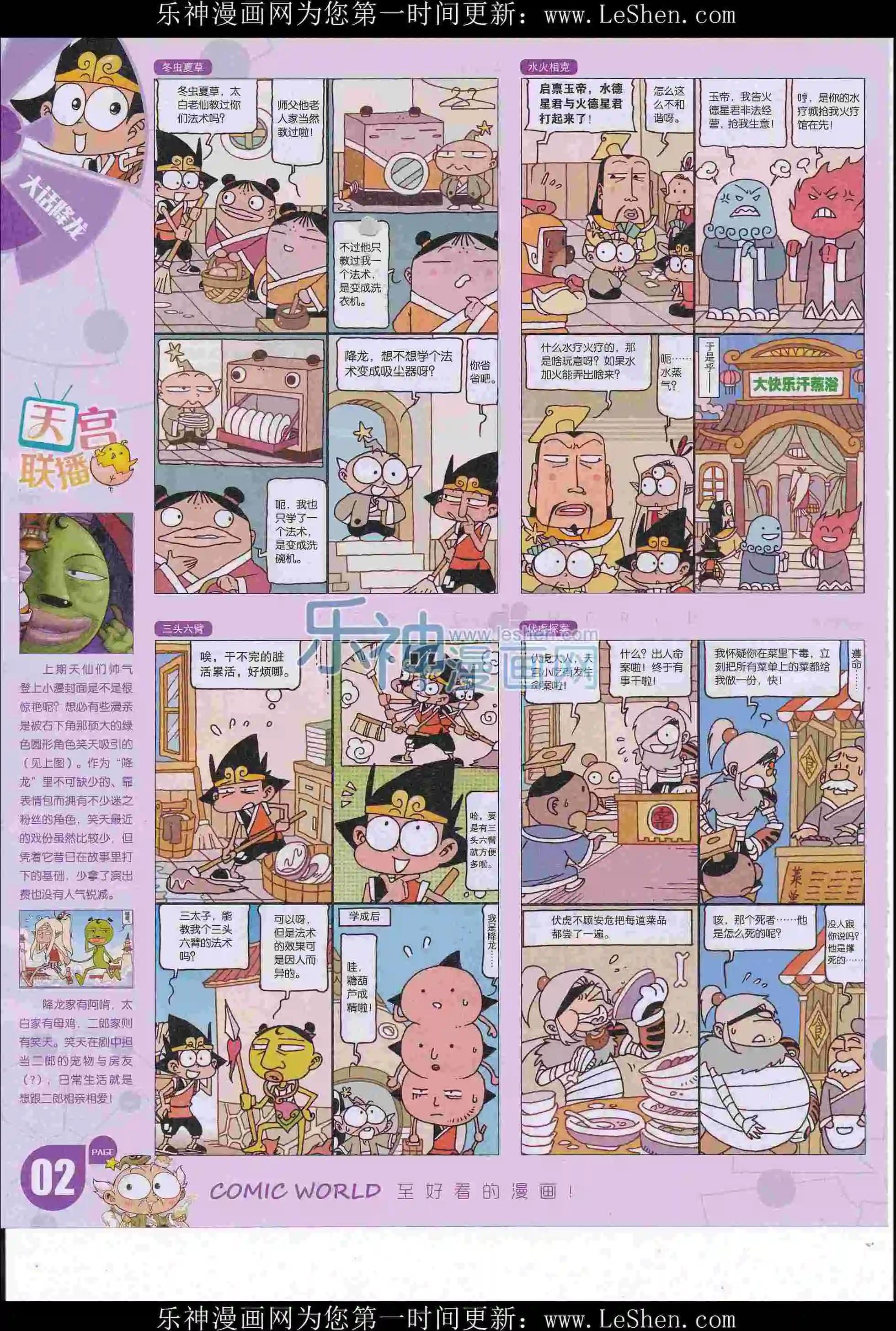 🍟漫画世界 16年27期 第4页