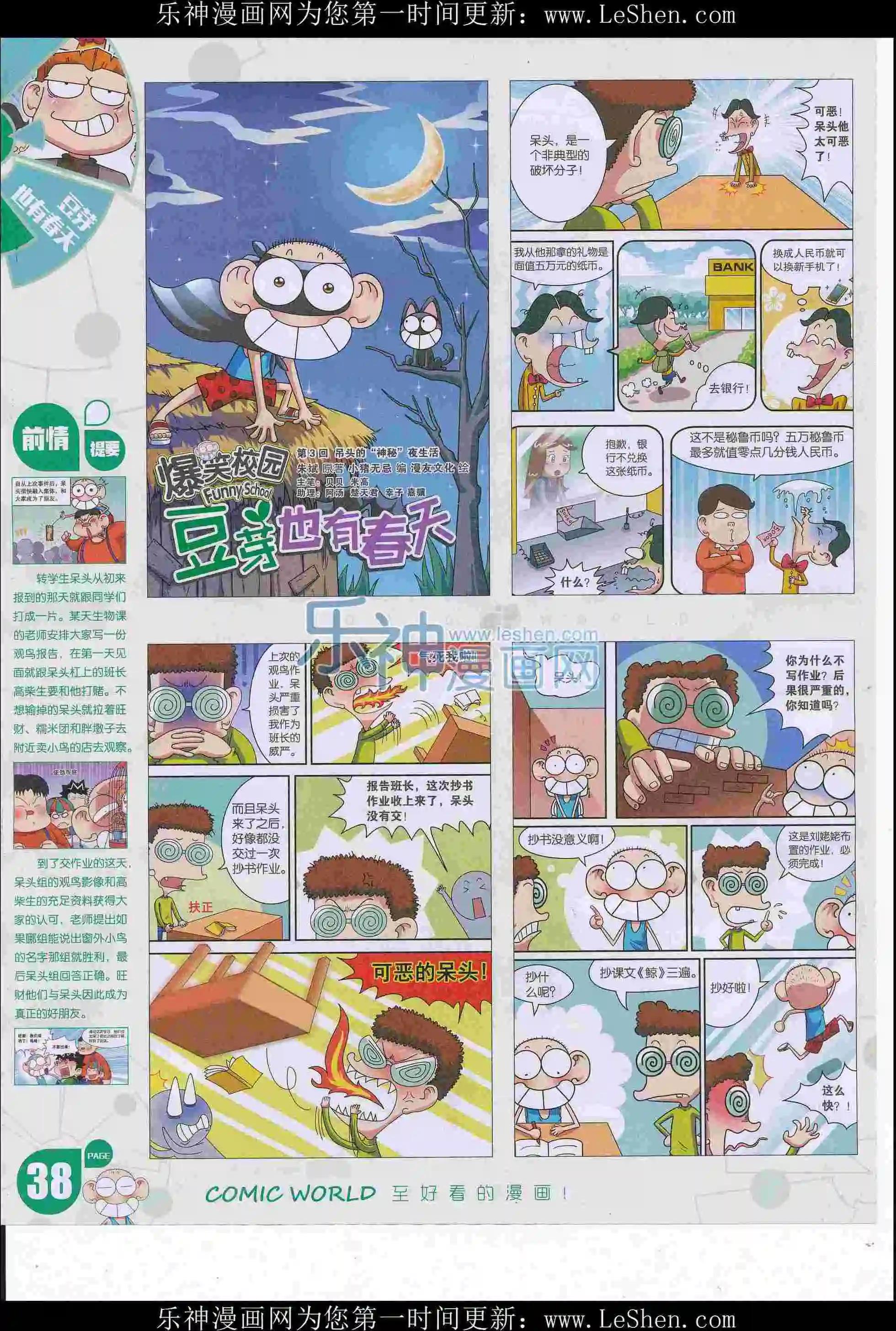 🍟漫画世界 16年27期 第40页