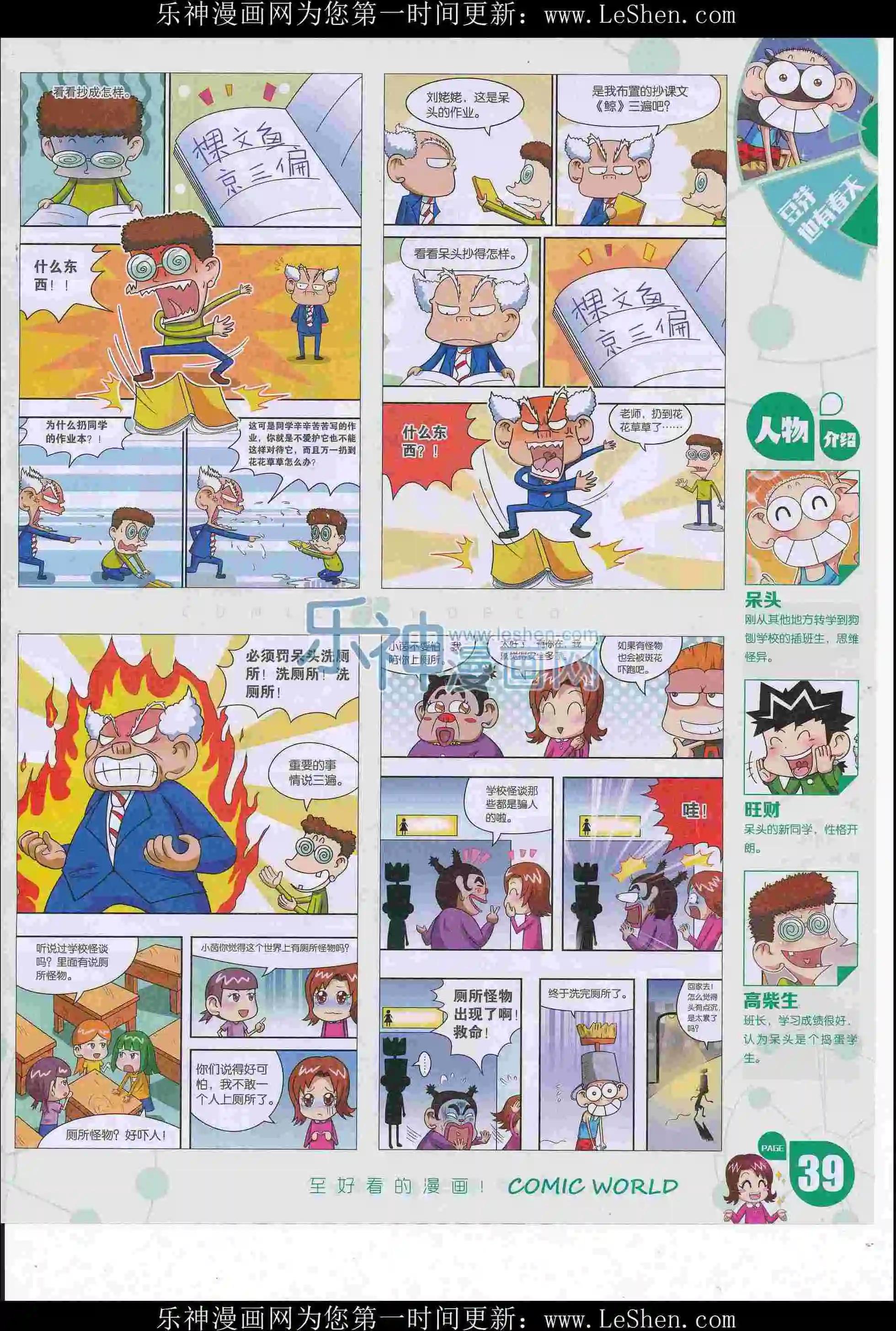 🍟漫画世界 16年27期 第41页