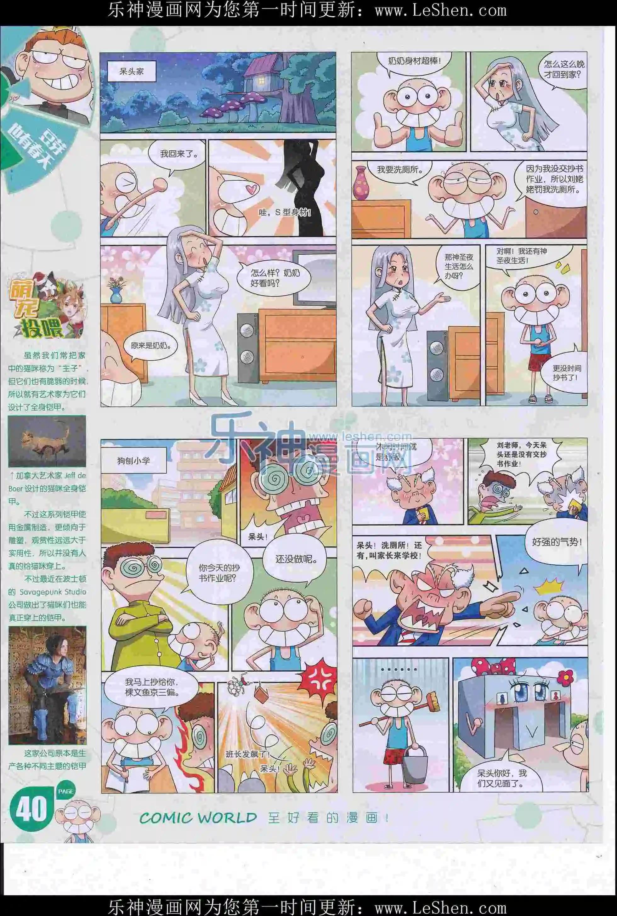 🍟漫画世界 16年27期 第42页