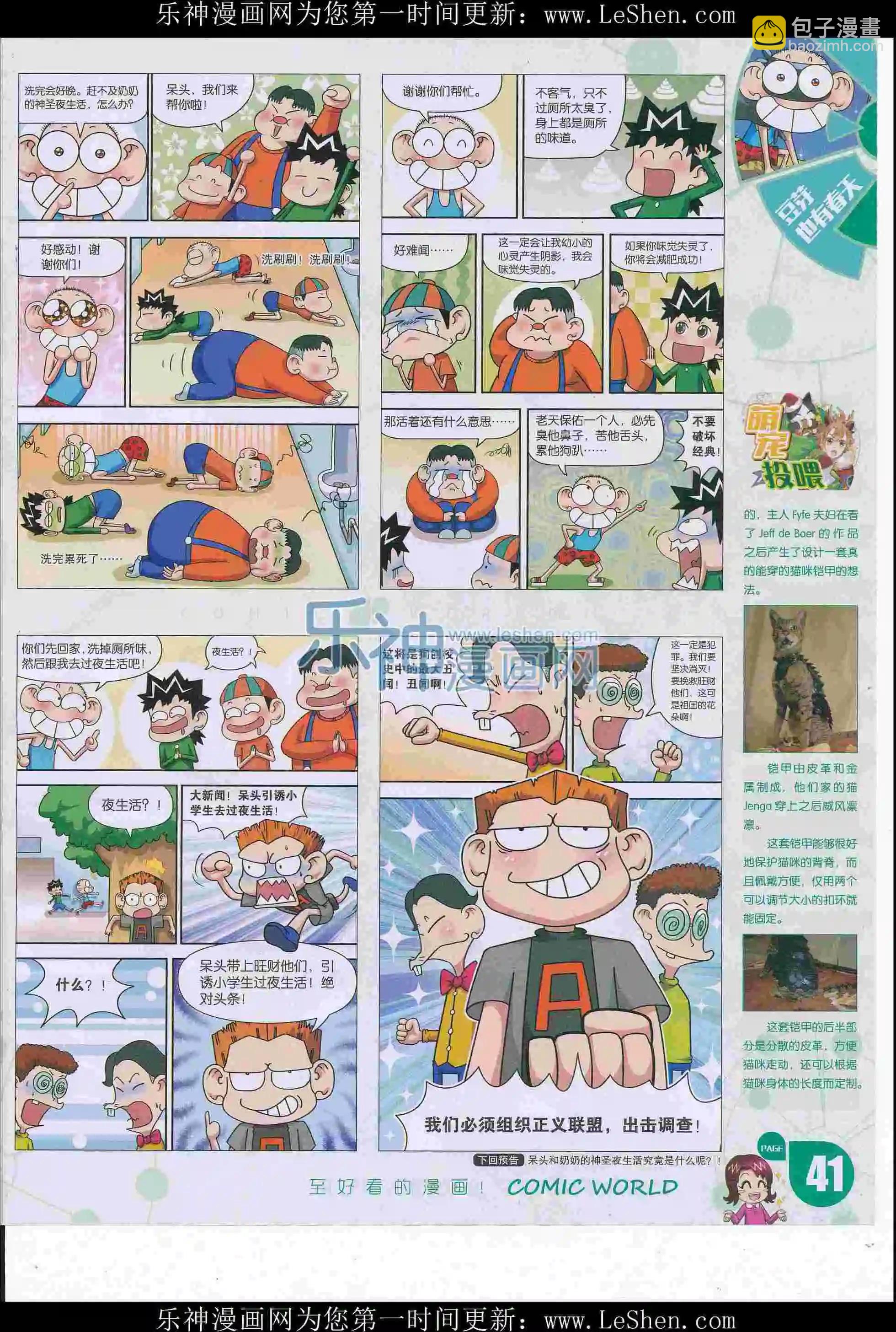 🍟漫画世界 16年27期 第43页
