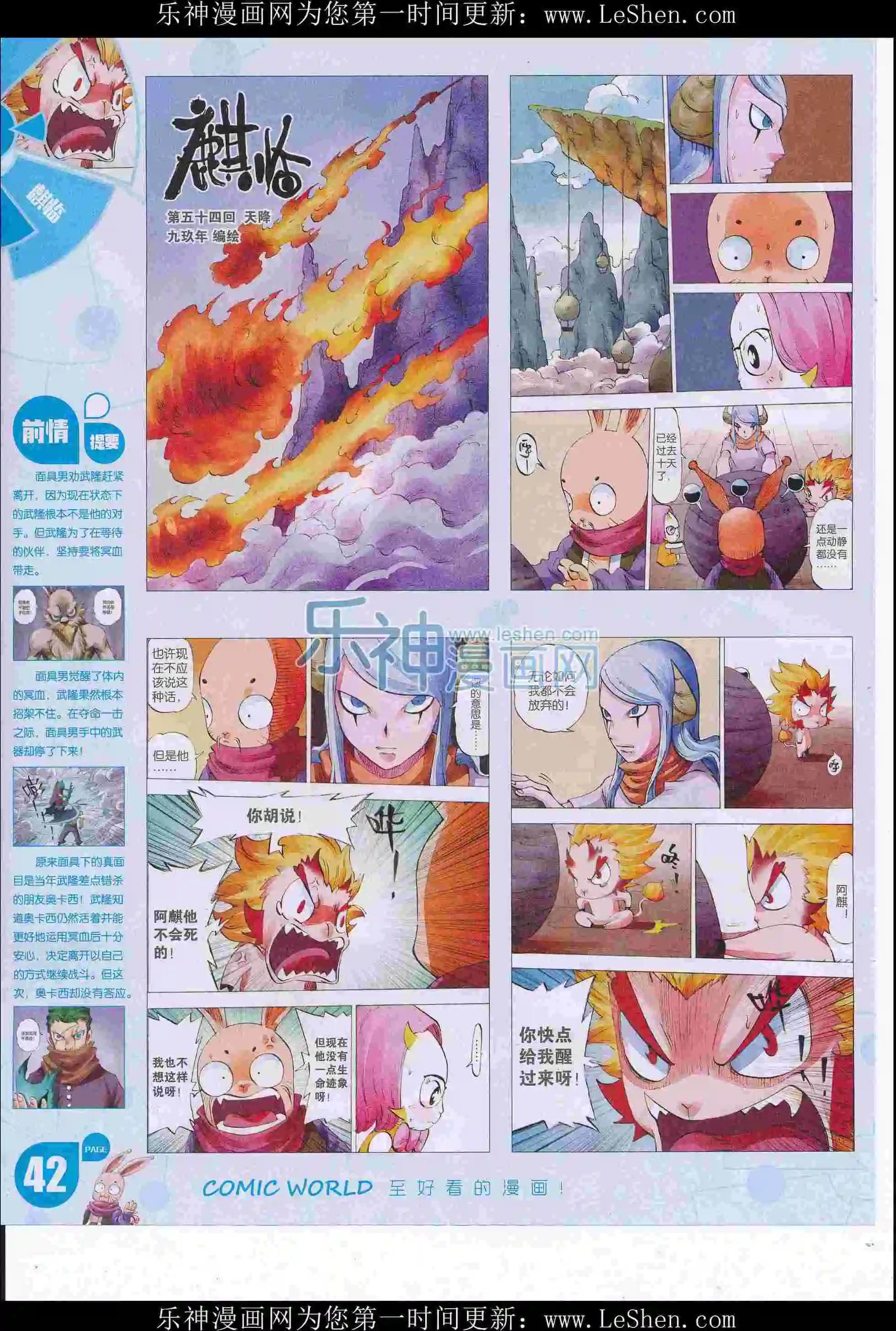 🍟漫画世界 16年27期 第44页