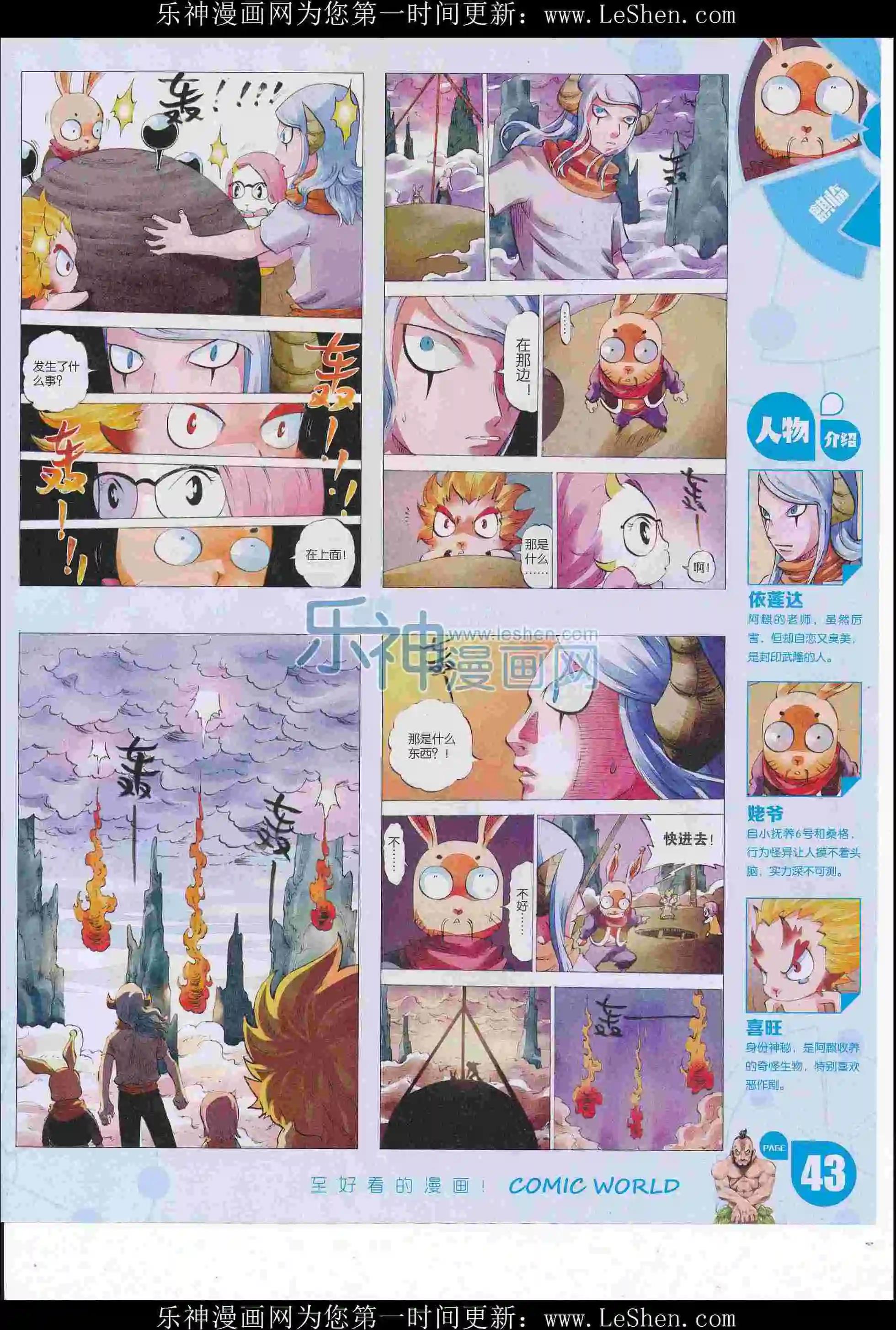 🍟漫画世界 16年27期 第45页