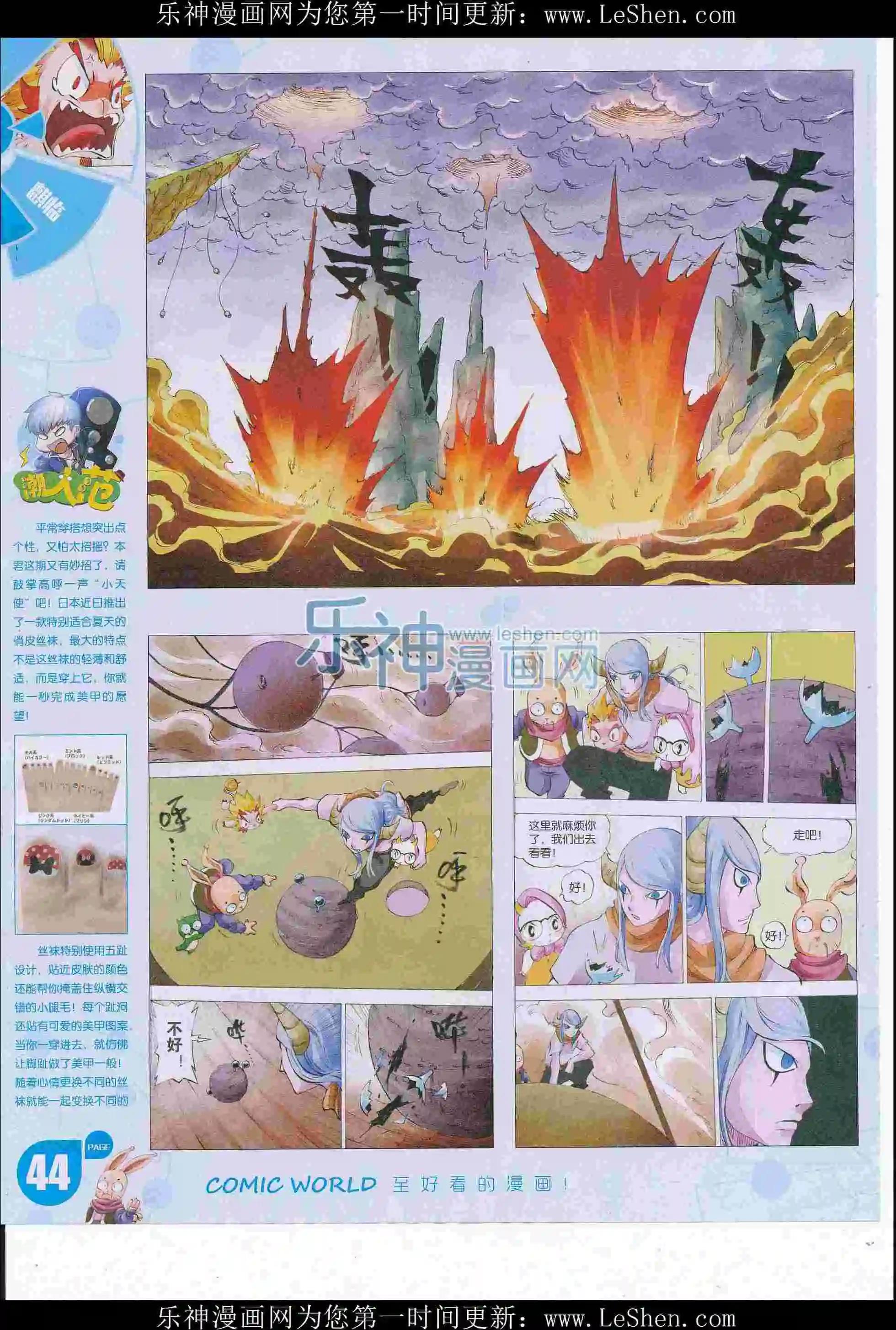 🍟漫画世界 16年27期 第46页