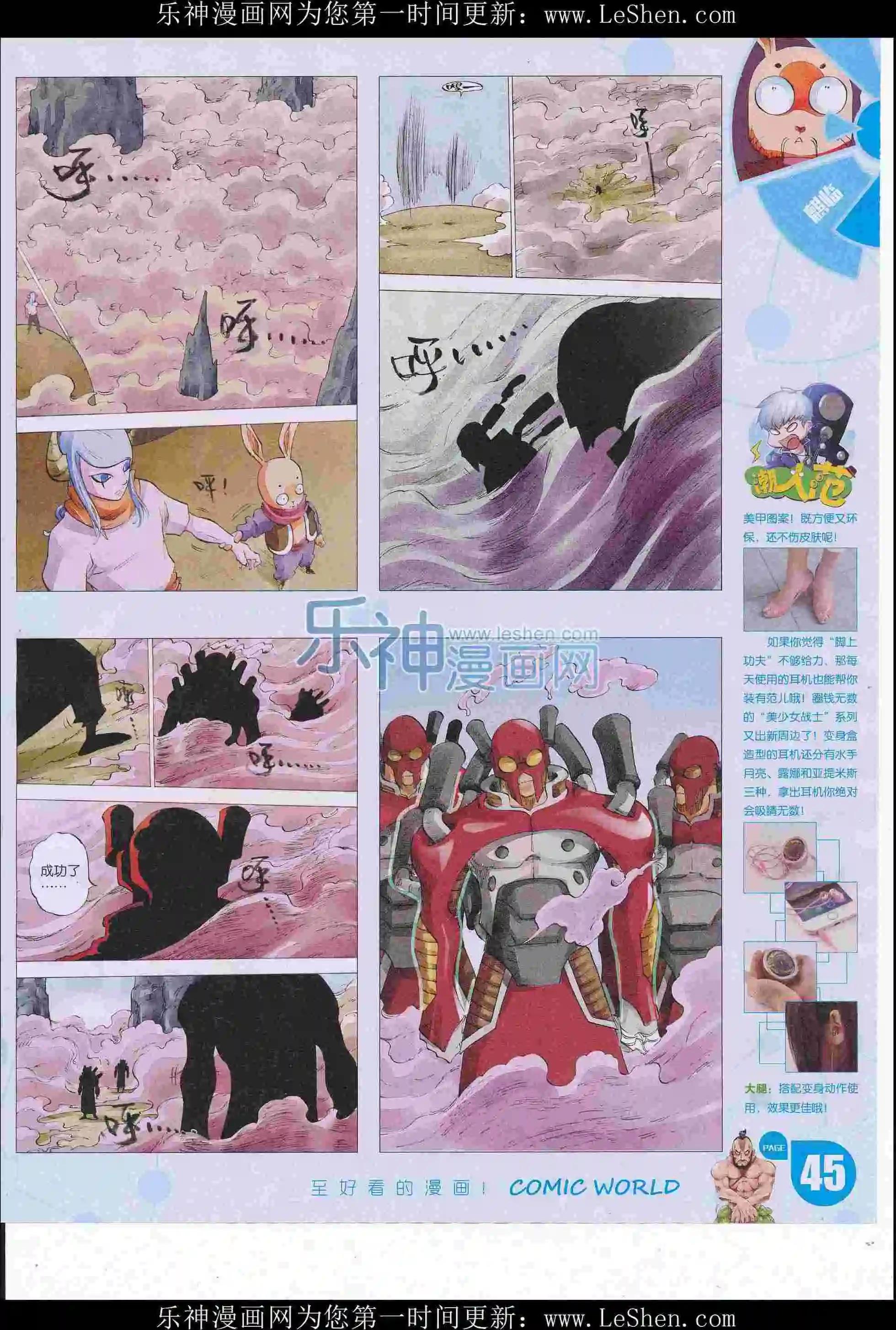🍟漫画世界 16年27期 第47页