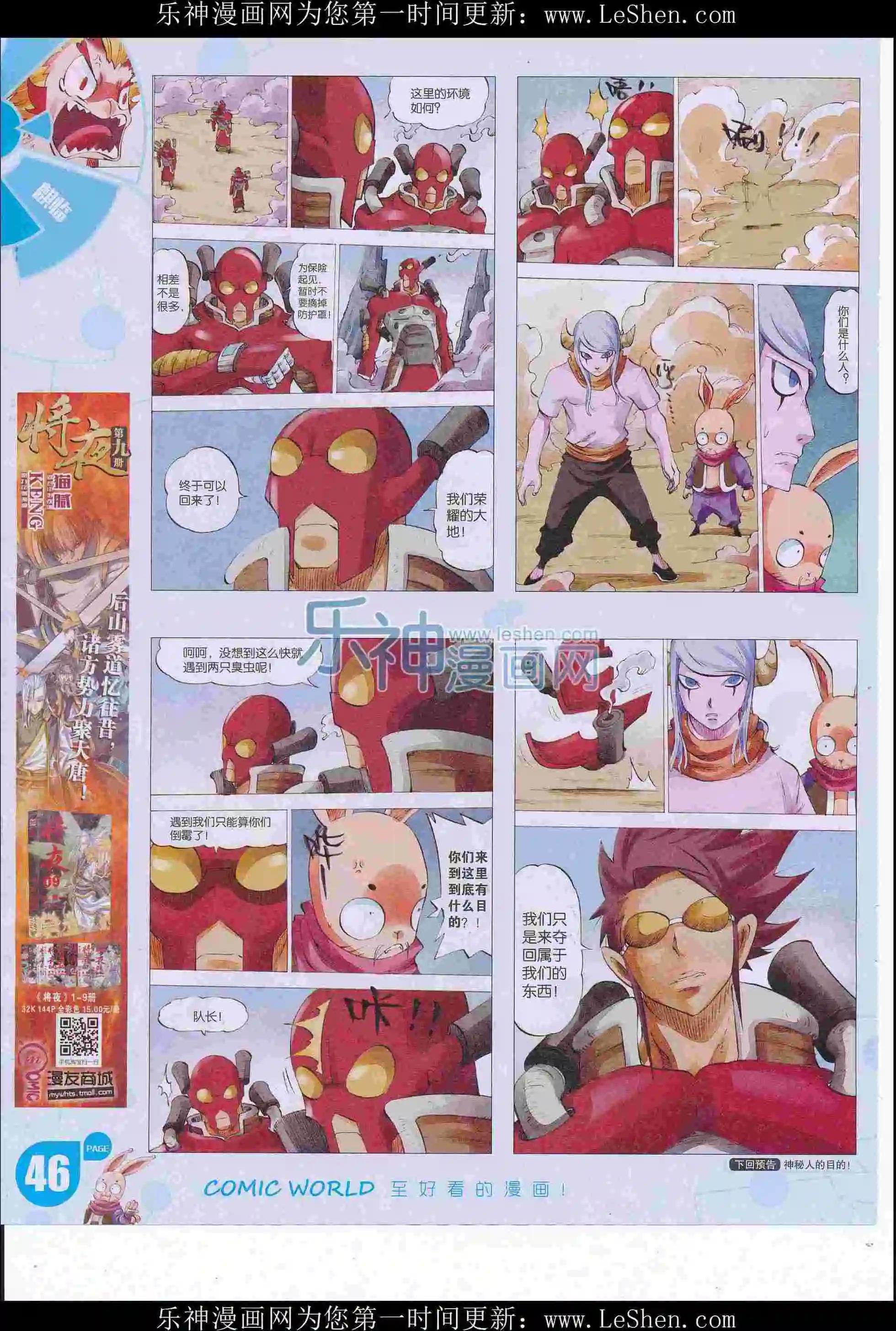 🍟漫画世界 16年27期 第48页