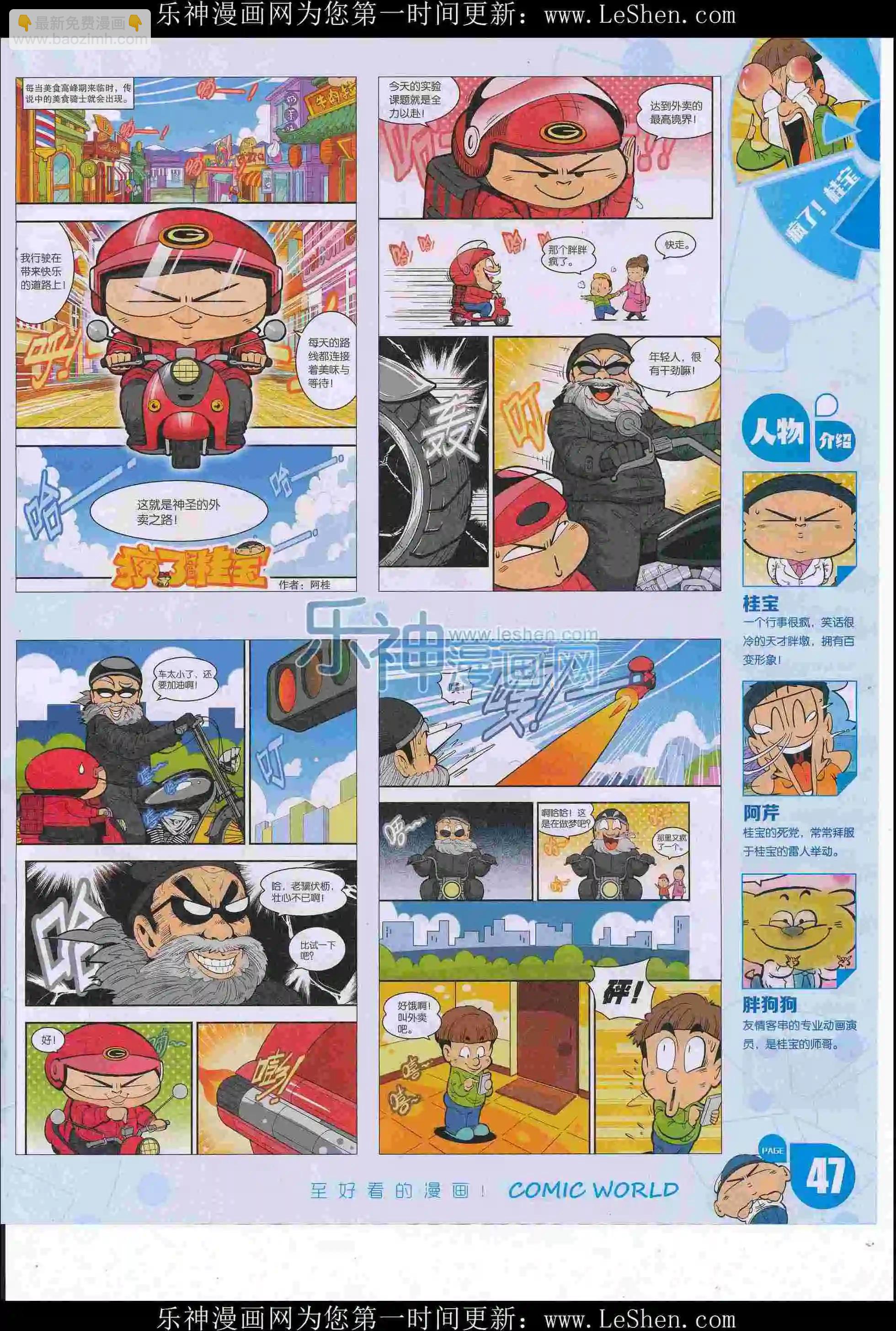 🍟漫画世界 16年27期 第49页
