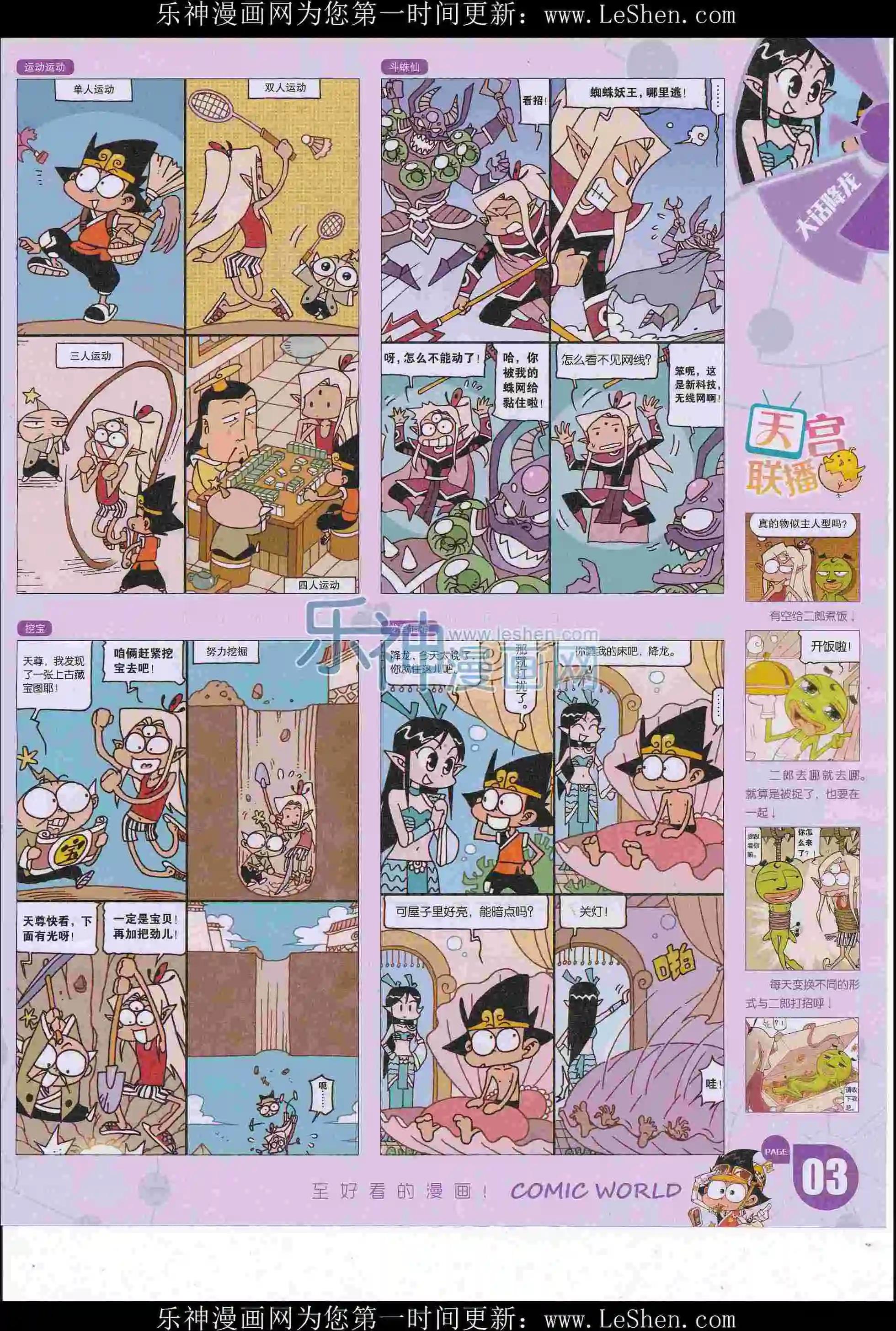 🍟漫画世界 16年27期 第5页