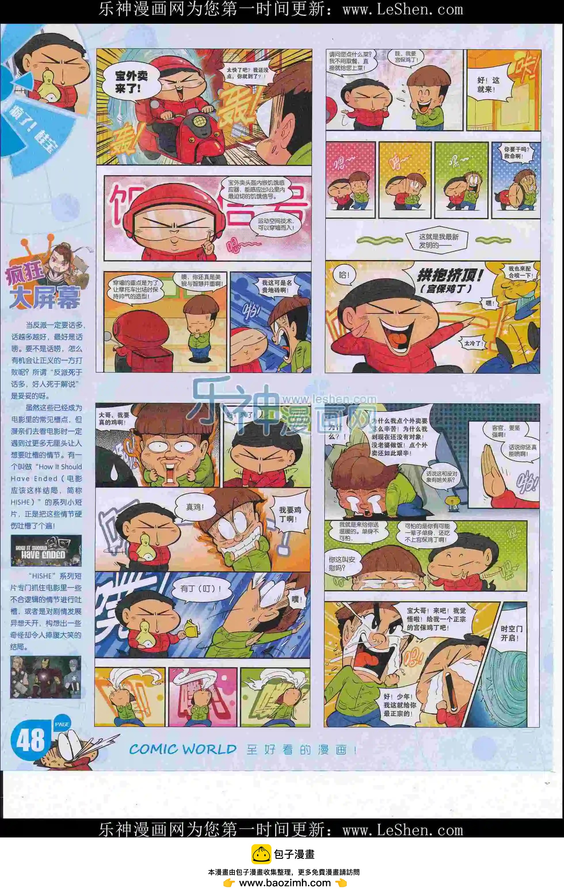 🍟漫画世界 16年27期 第50页