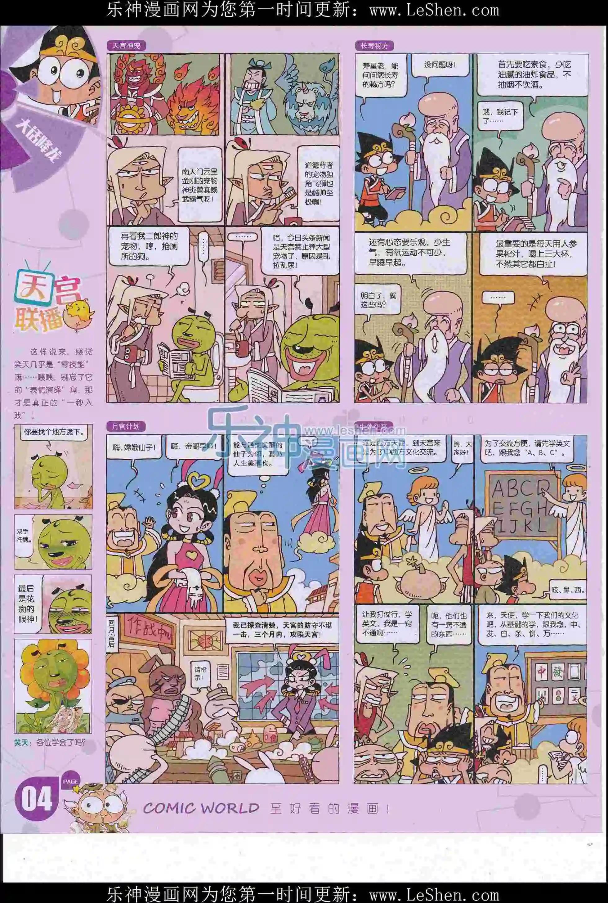 🍟漫画世界 16年27期 第6页