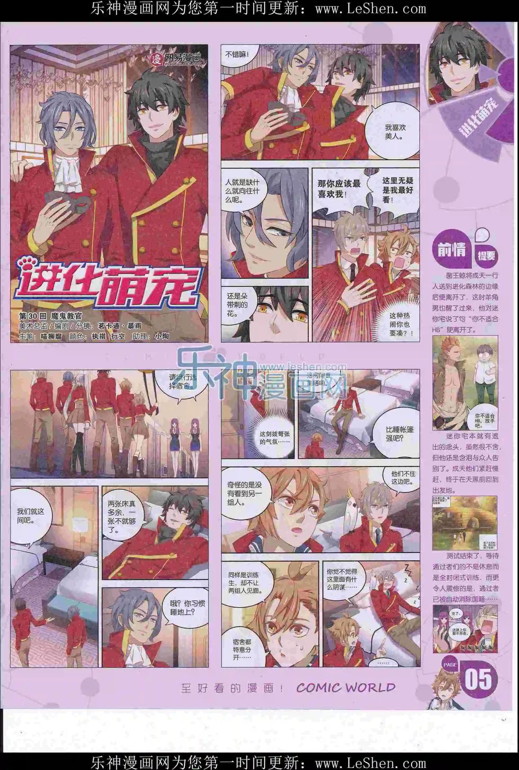 🍟漫画世界 16年27期 第7页