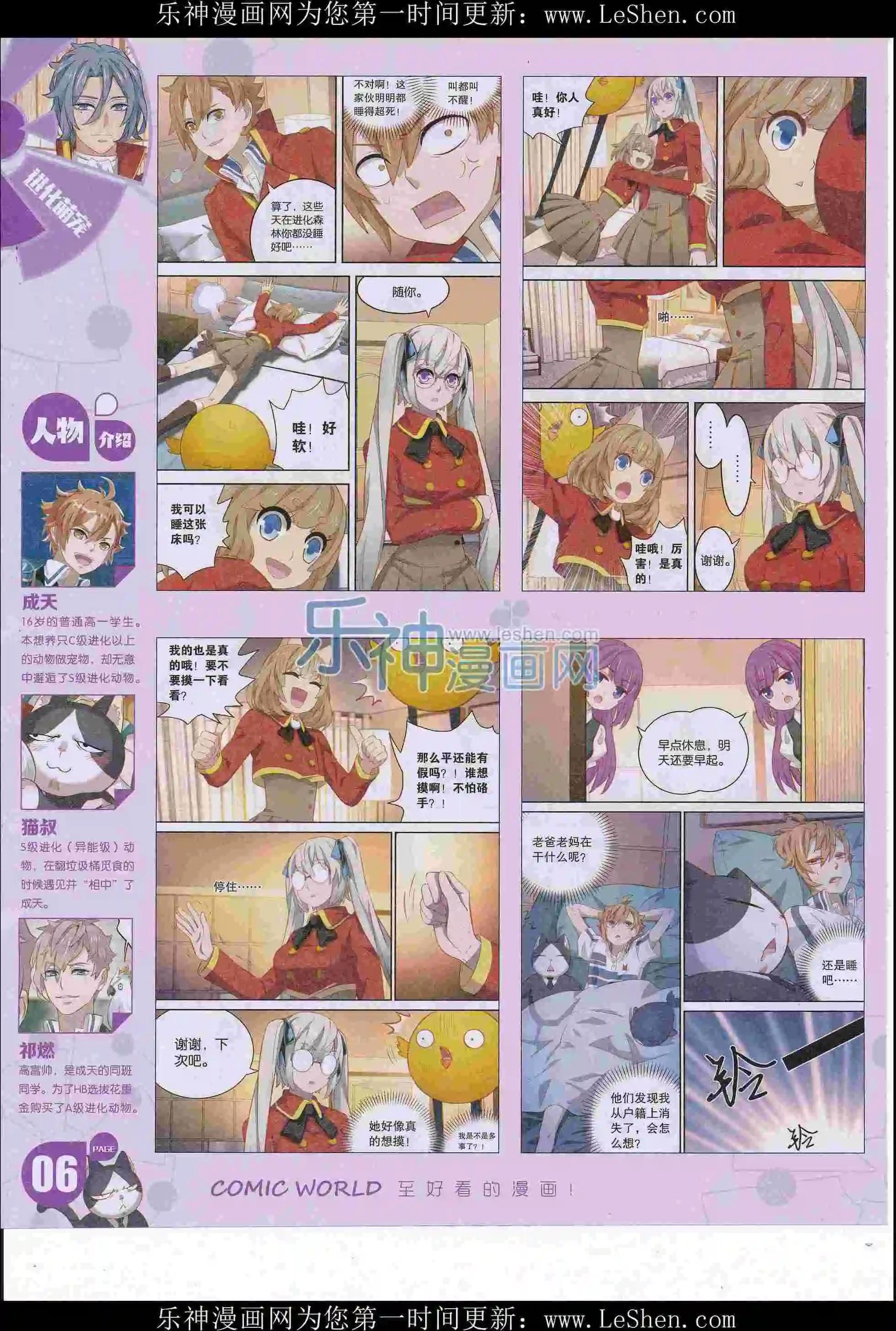 🍟漫画世界 16年27期 第8页