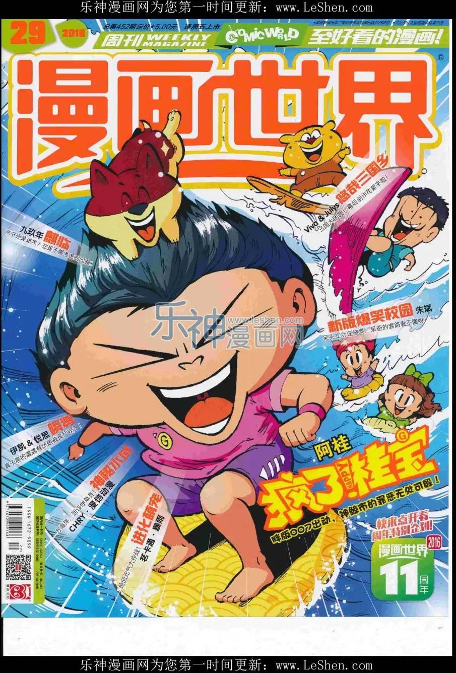 🍟漫画世界 16年29期 第1页